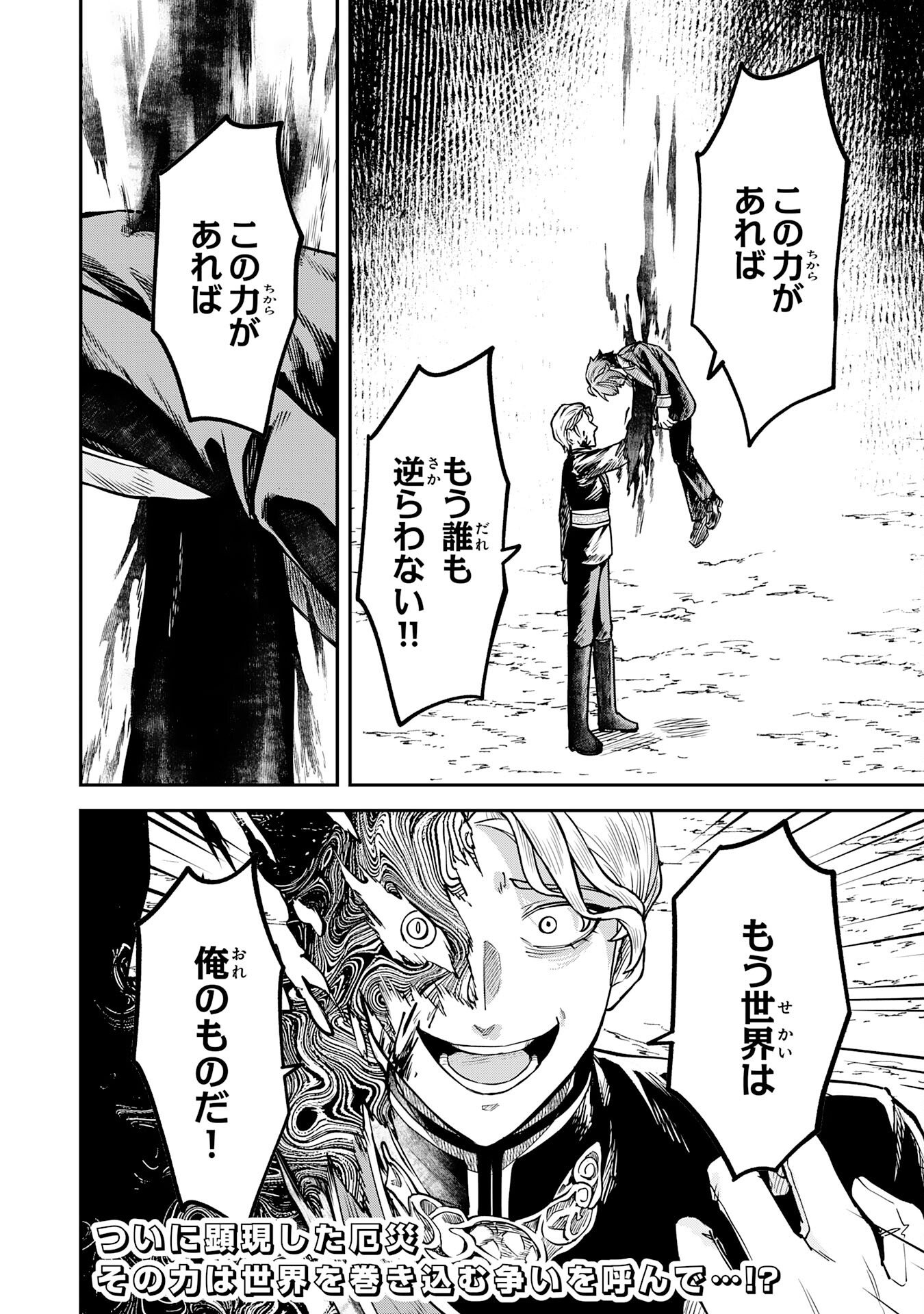 Even With Zero Mana, I Was a Magic Maniac, so I'll Dominate My Second Life ~Unleashing Ultimate Spells With Magical Knowledge Only I Possess~ Chapter 15 28ページ