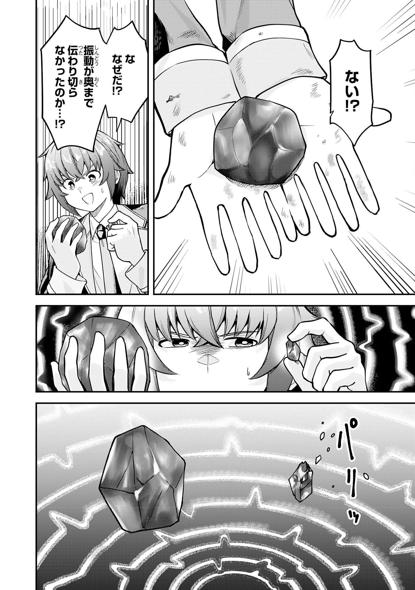 Even With Zero Mana, I Was a Magic Maniac, so I'll Dominate My Second Life ~Unleashing Ultimate Spells With Magical Knowledge Only I Possess~ Chapter 15 4ページ