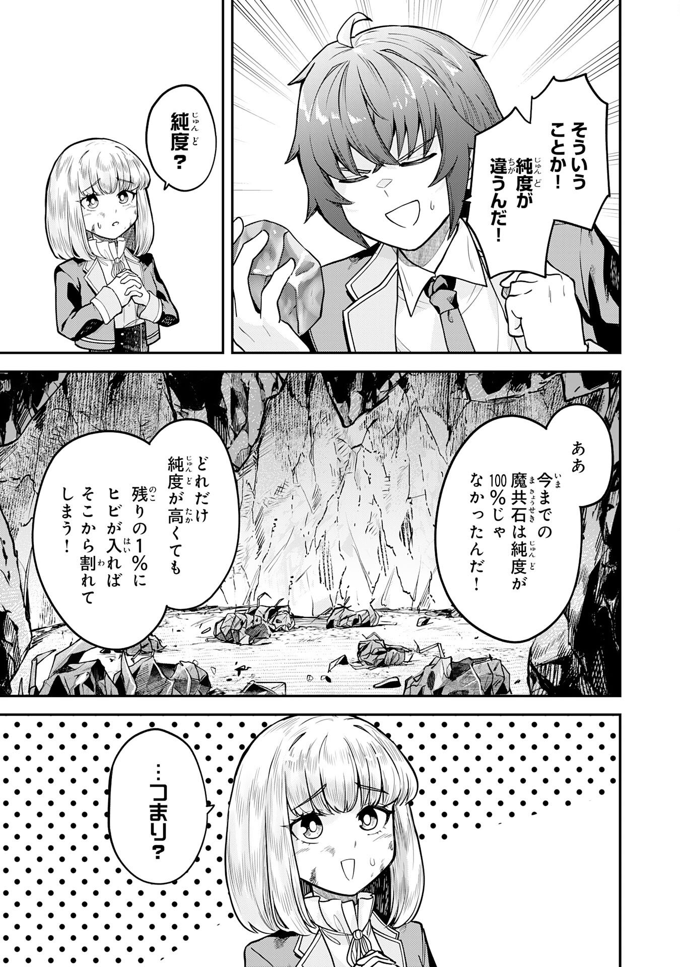 Even With Zero Mana, I Was a Magic Maniac, so I'll Dominate My Second Life ~Unleashing Ultimate Spells With Magical Knowledge Only I Possess~ Chapter 15 5ページ