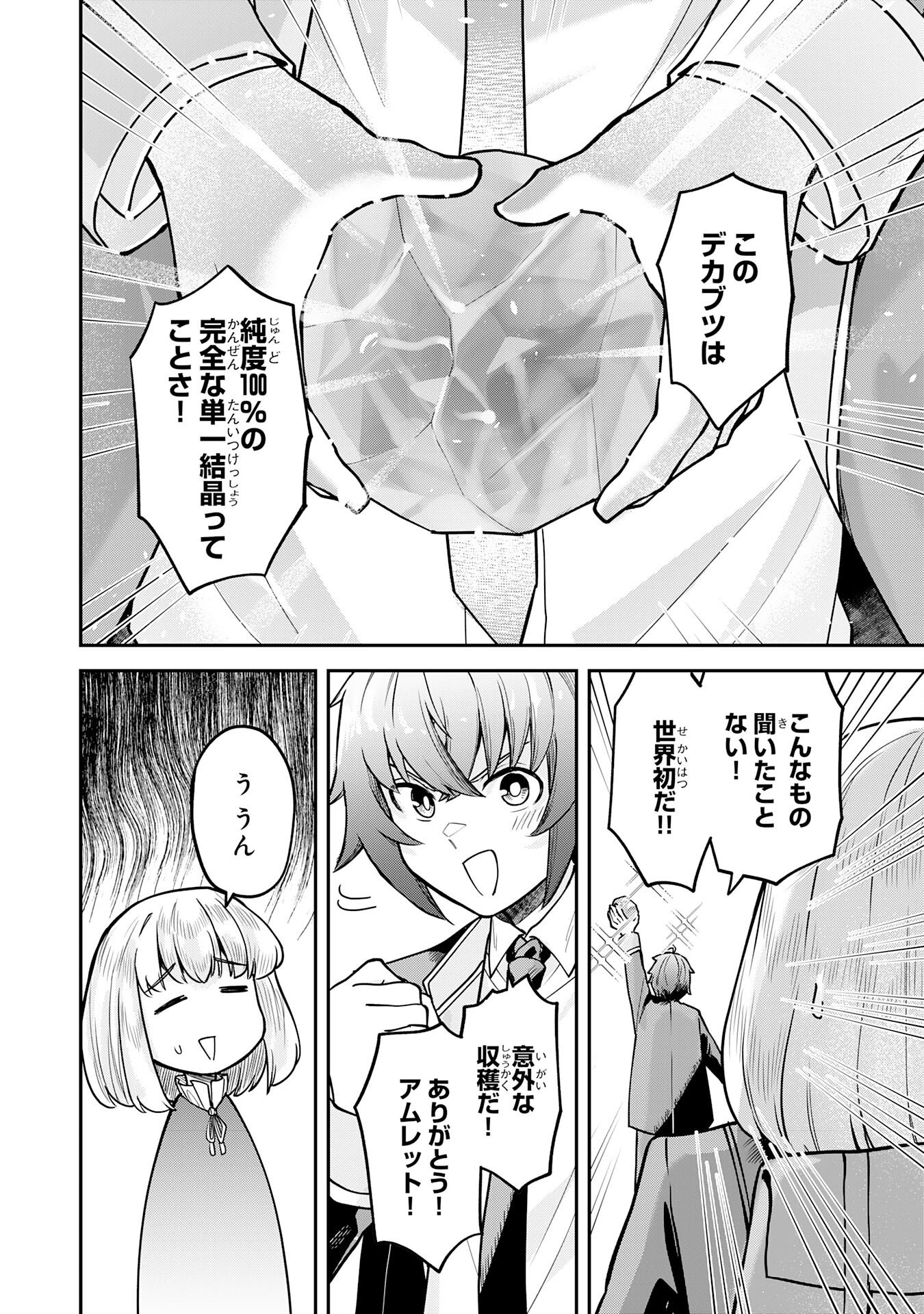 Even With Zero Mana, I Was a Magic Maniac, so I'll Dominate My Second Life ~Unleashing Ultimate Spells With Magical Knowledge Only I Possess~ Chapter 15 6ページ