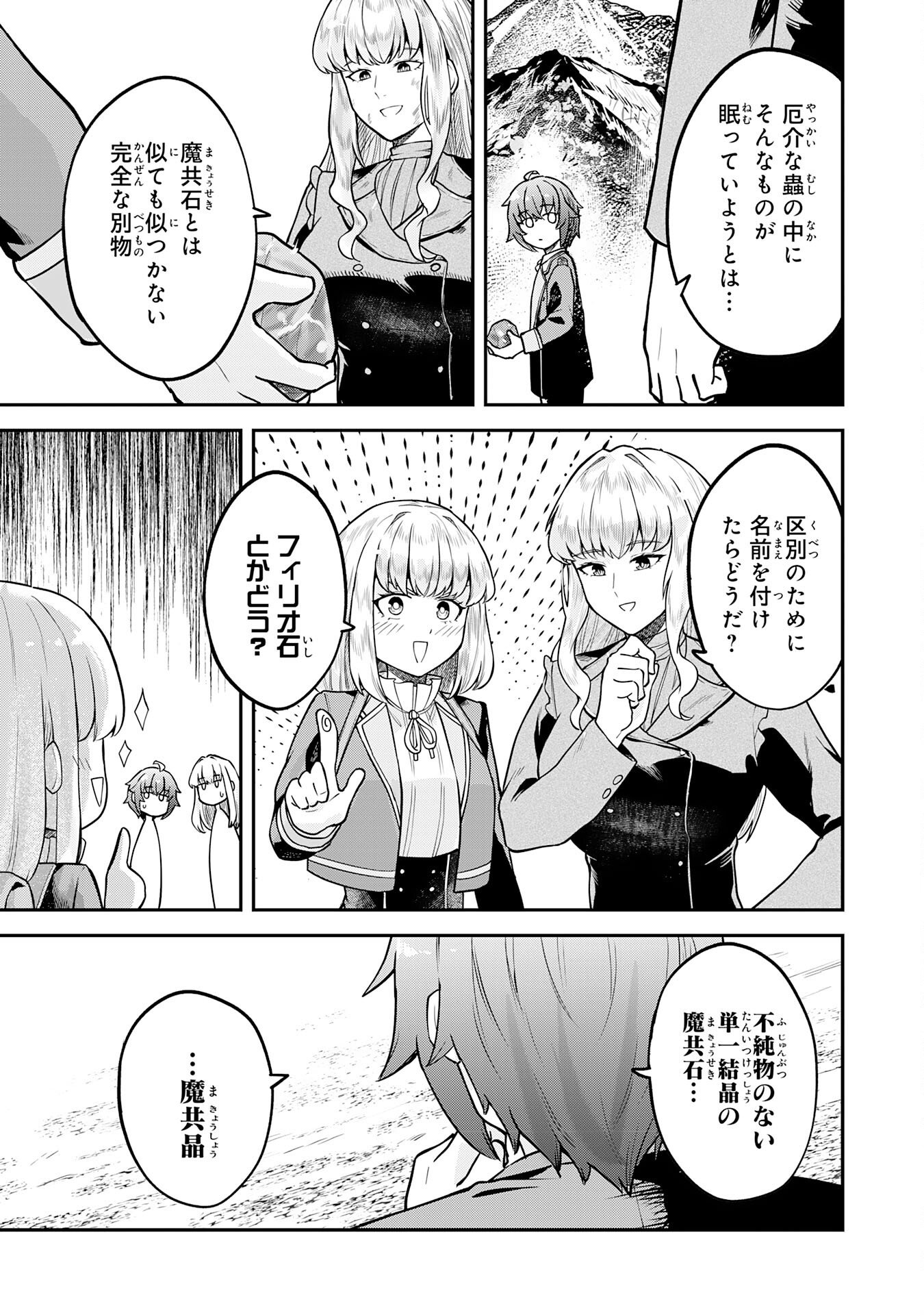 Even With Zero Mana, I Was a Magic Maniac, so I'll Dominate My Second Life ~Unleashing Ultimate Spells With Magical Knowledge Only I Possess~ Chapter 15 7ページ