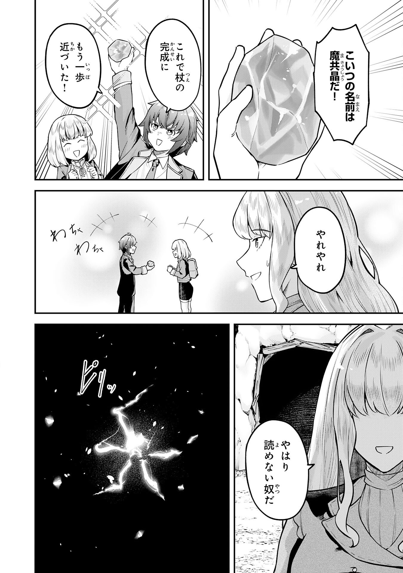 Even With Zero Mana, I Was a Magic Maniac, so I'll Dominate My Second Life ~Unleashing Ultimate Spells With Magical Knowledge Only I Possess~ Chapter 15 8ページ