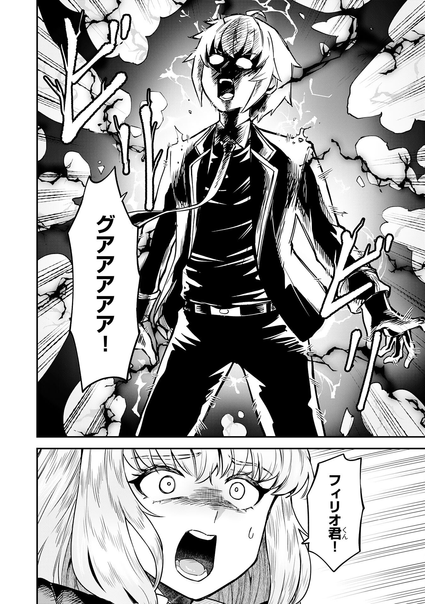 Even With Zero Mana, I Was a Magic Maniac, so I'll Dominate My Second Life ~Unleashing Ultimate Spells With Magical Knowledge Only I Possess~ Chapter 15 10ページ