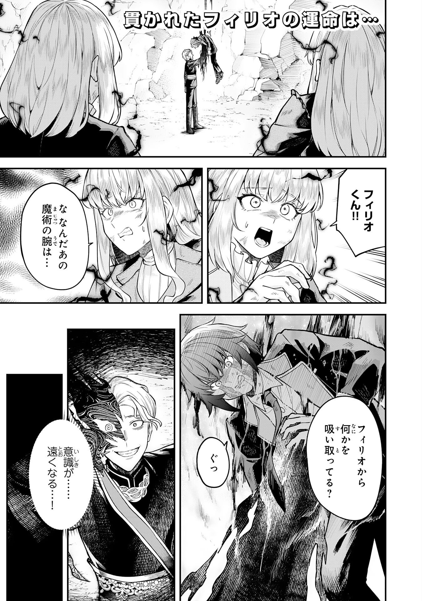 Even With Zero Mana, I Was a Magic Maniac, so I'll Dominate My Second Life ~Unleashing Ultimate Spells With Magical Knowledge Only I Possess~ Chapter 16 1ページ