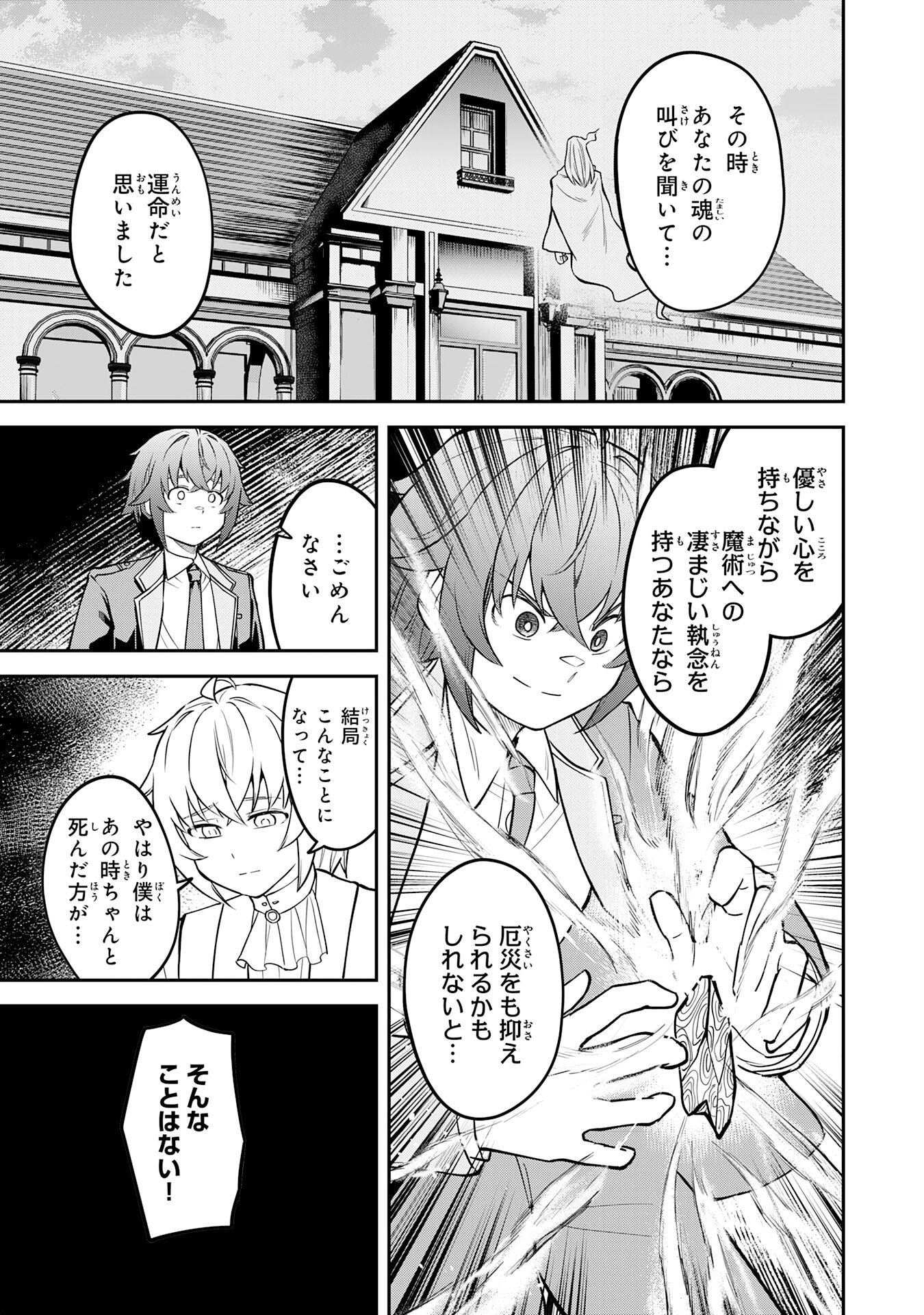 Even With Zero Mana, I Was a Magic Maniac, so I'll Dominate My Second Life ~Unleashing Ultimate Spells With Magical Knowledge Only I Possess~ Chapter 16 11ページ