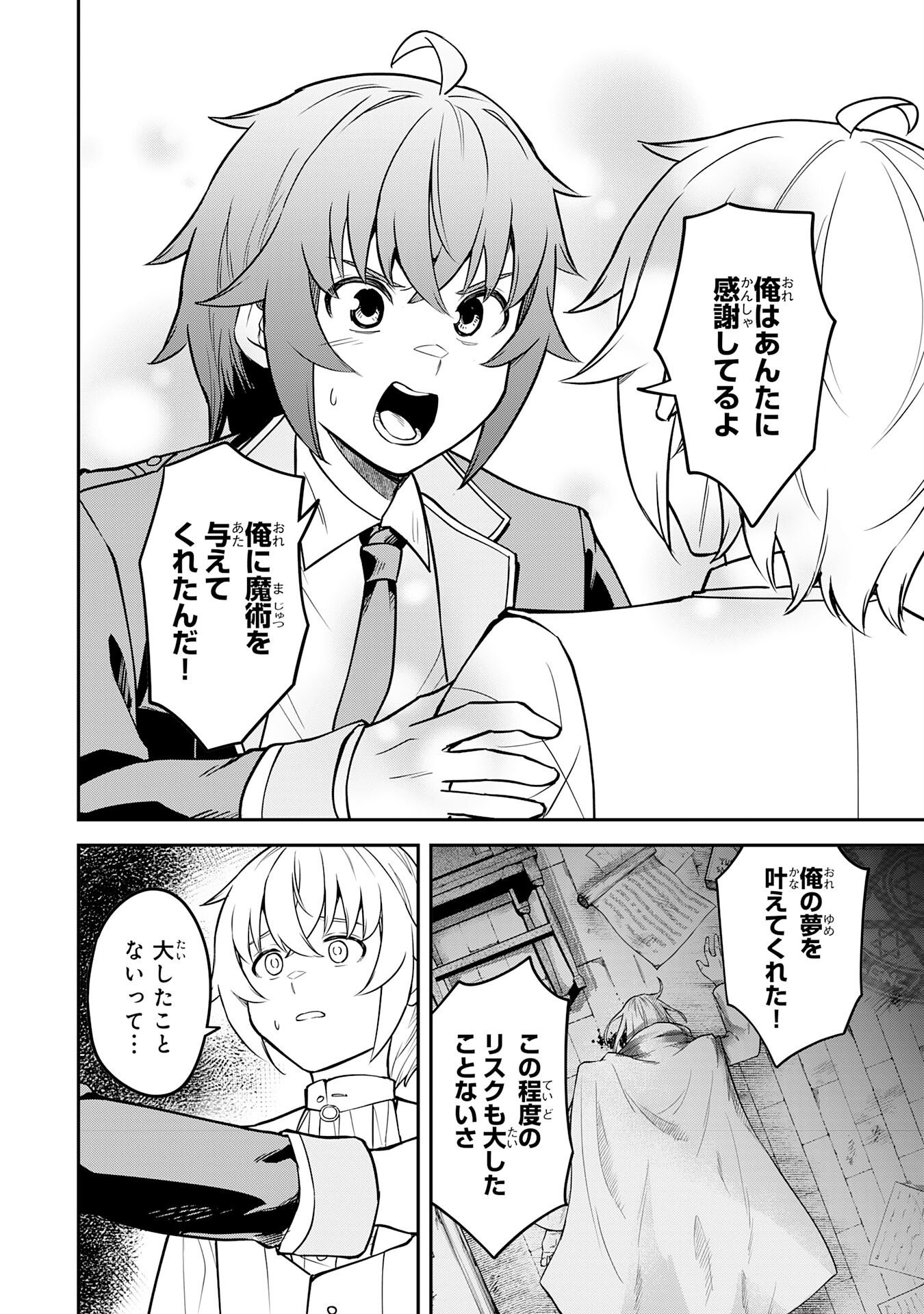 Even With Zero Mana, I Was a Magic Maniac, so I'll Dominate My Second Life ~Unleashing Ultimate Spells With Magical Knowledge Only I Possess~ Chapter 16 12ページ