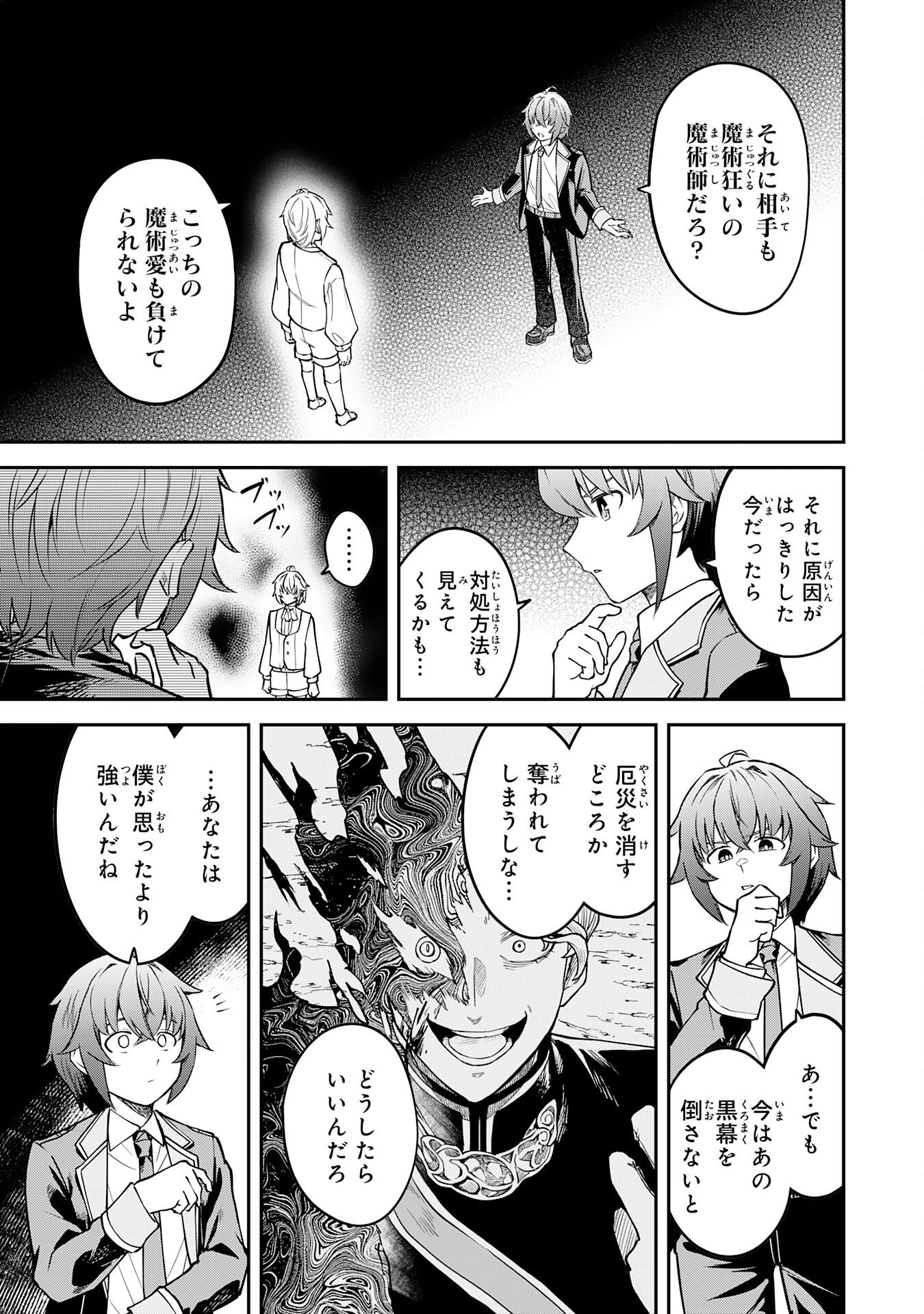 Even With Zero Mana, I Was a Magic Maniac, so I'll Dominate My Second Life ~Unleashing Ultimate Spells With Magical Knowledge Only I Possess~ Chapter 16 13ページ