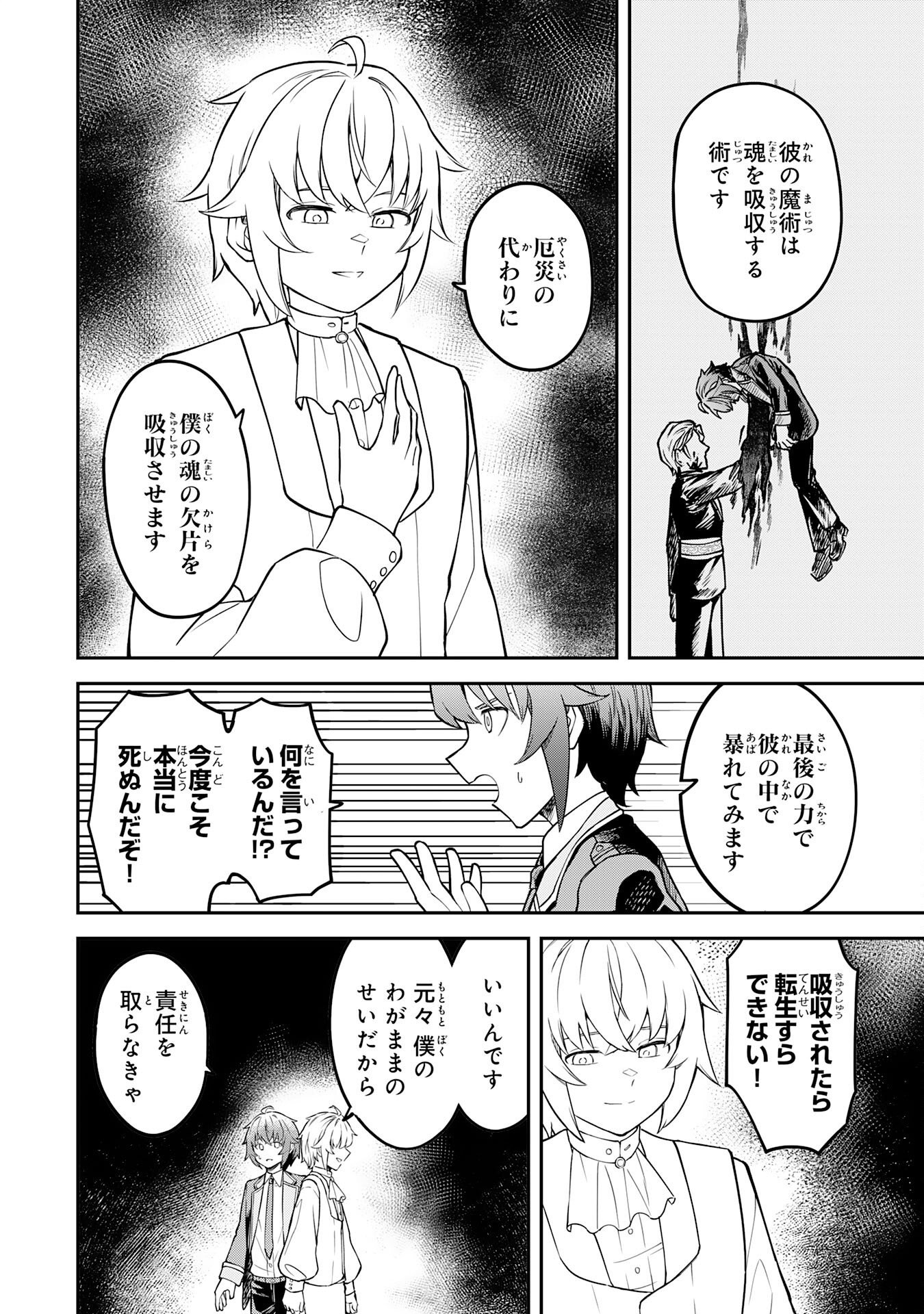 Even With Zero Mana, I Was a Magic Maniac, so I'll Dominate My Second Life ~Unleashing Ultimate Spells With Magical Knowledge Only I Possess~ Chapter 16 14ページ
