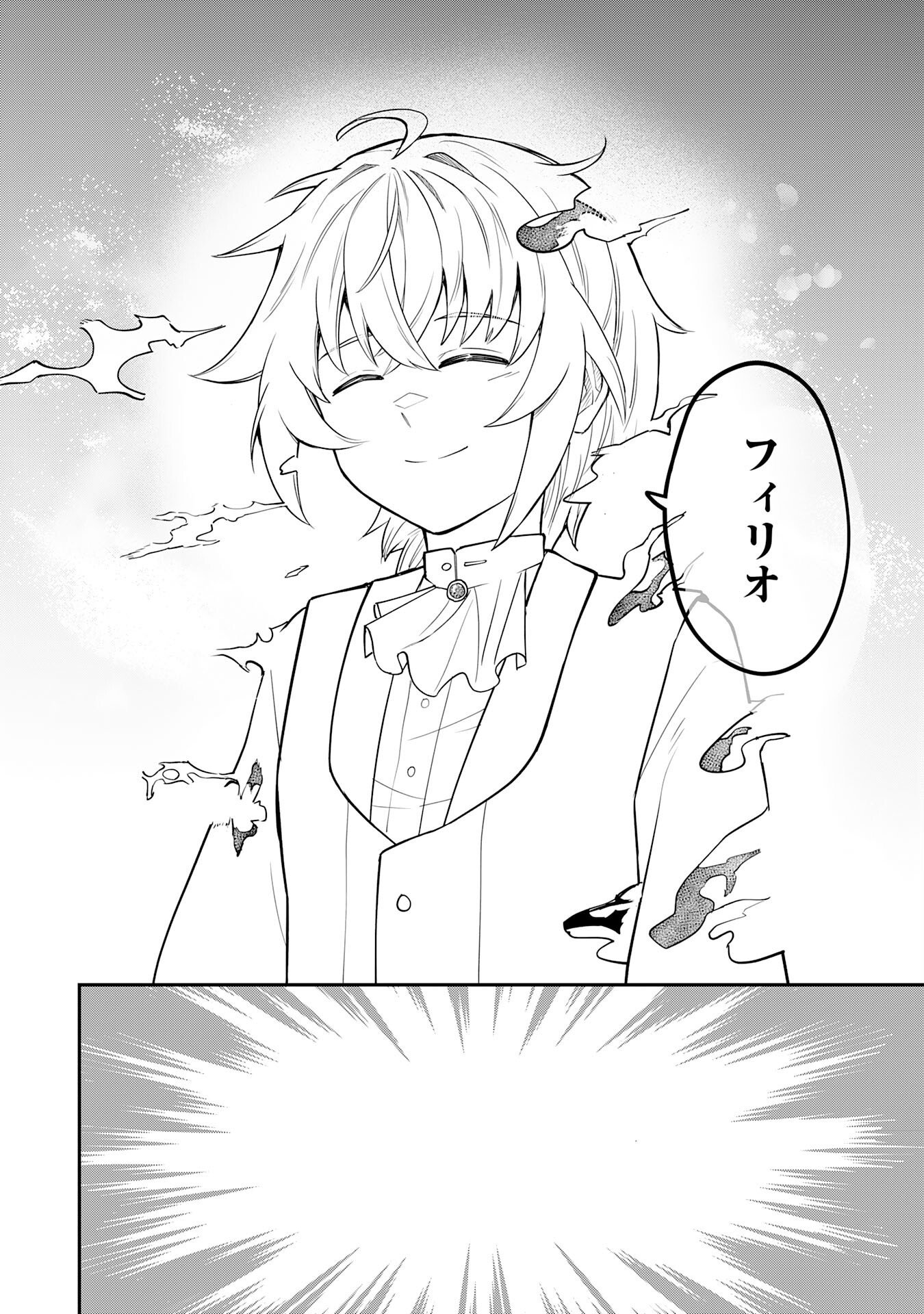 Even With Zero Mana, I Was a Magic Maniac, so I'll Dominate My Second Life ~Unleashing Ultimate Spells With Magical Knowledge Only I Possess~ Chapter 16 16ページ