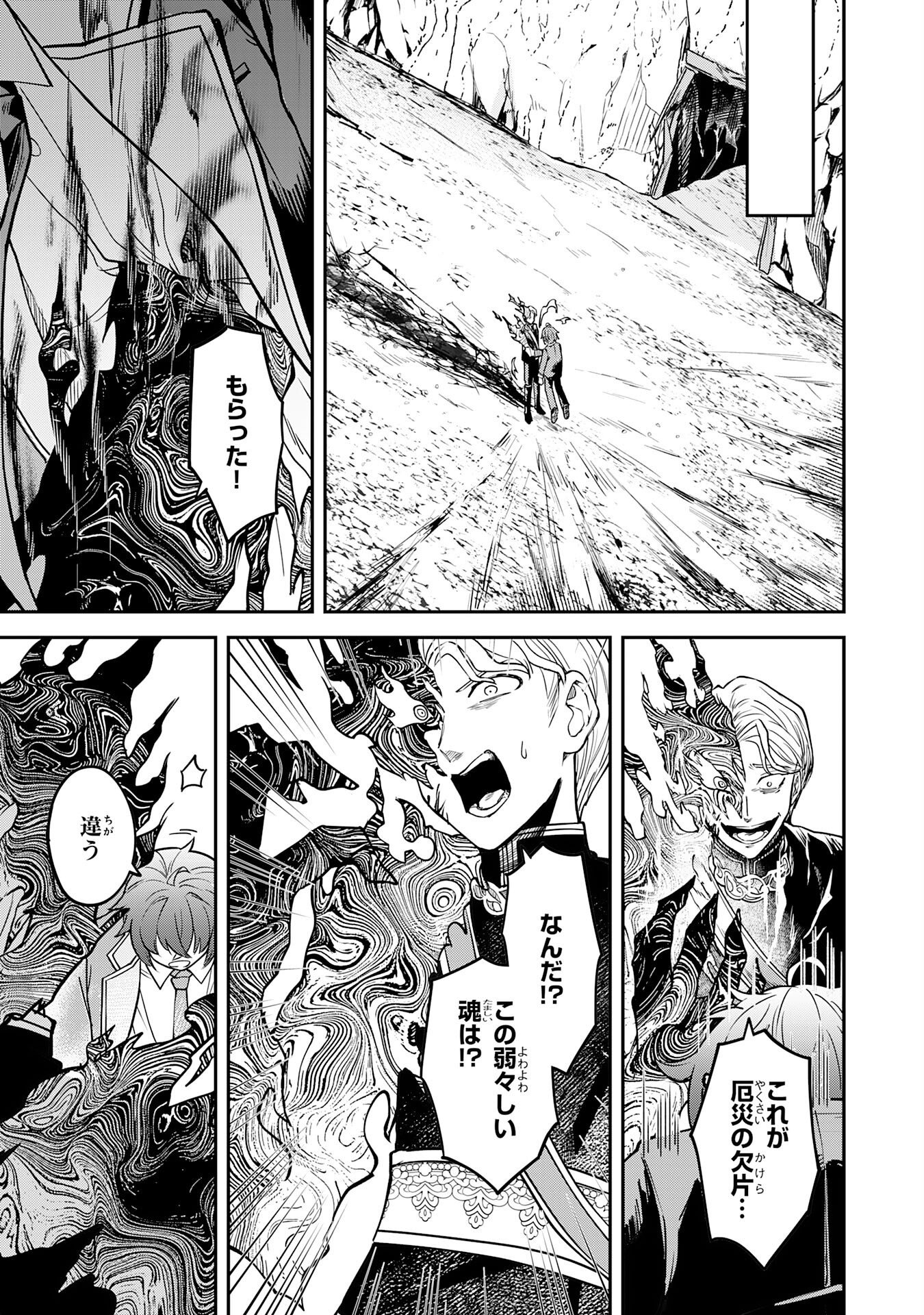Even With Zero Mana, I Was a Magic Maniac, so I'll Dominate My Second Life ~Unleashing Ultimate Spells With Magical Knowledge Only I Possess~ Chapter 16 17ページ