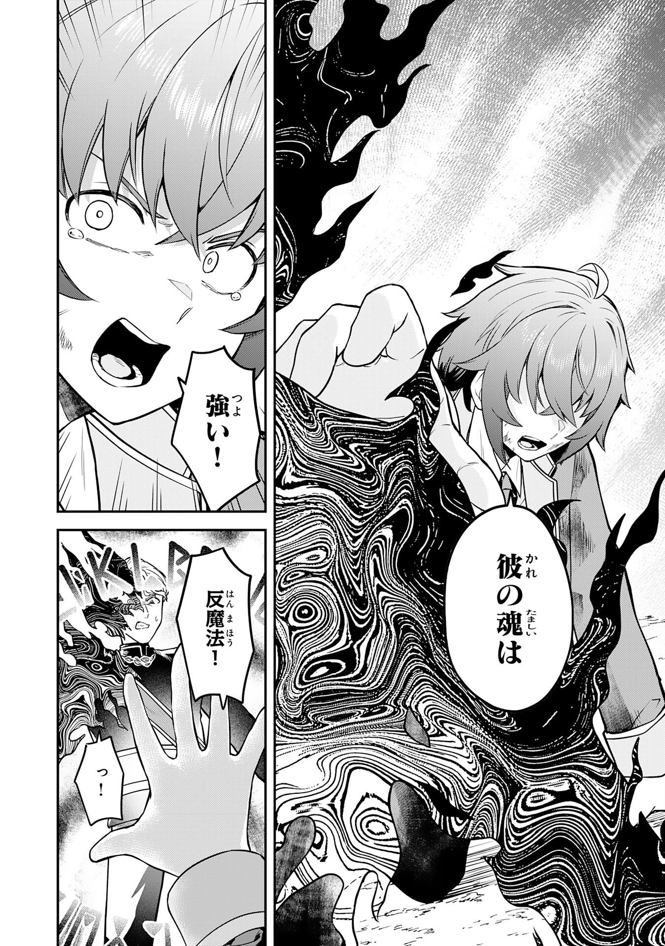Even With Zero Mana, I Was a Magic Maniac, so I'll Dominate My Second Life ~Unleashing Ultimate Spells With Magical Knowledge Only I Possess~ Chapter 16 18ページ