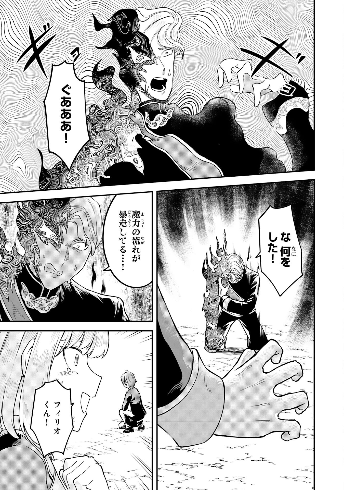 Even With Zero Mana, I Was a Magic Maniac, so I'll Dominate My Second Life ~Unleashing Ultimate Spells With Magical Knowledge Only I Possess~ Chapter 16 19ページ