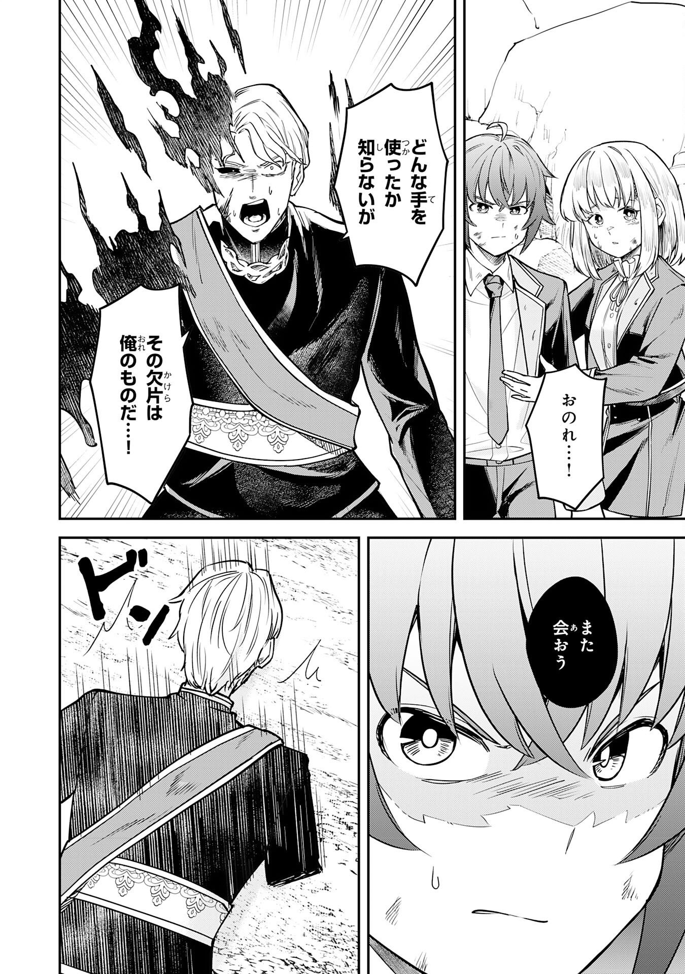 Even With Zero Mana, I Was a Magic Maniac, so I'll Dominate My Second Life ~Unleashing Ultimate Spells With Magical Knowledge Only I Possess~ Chapter 16 20ページ
