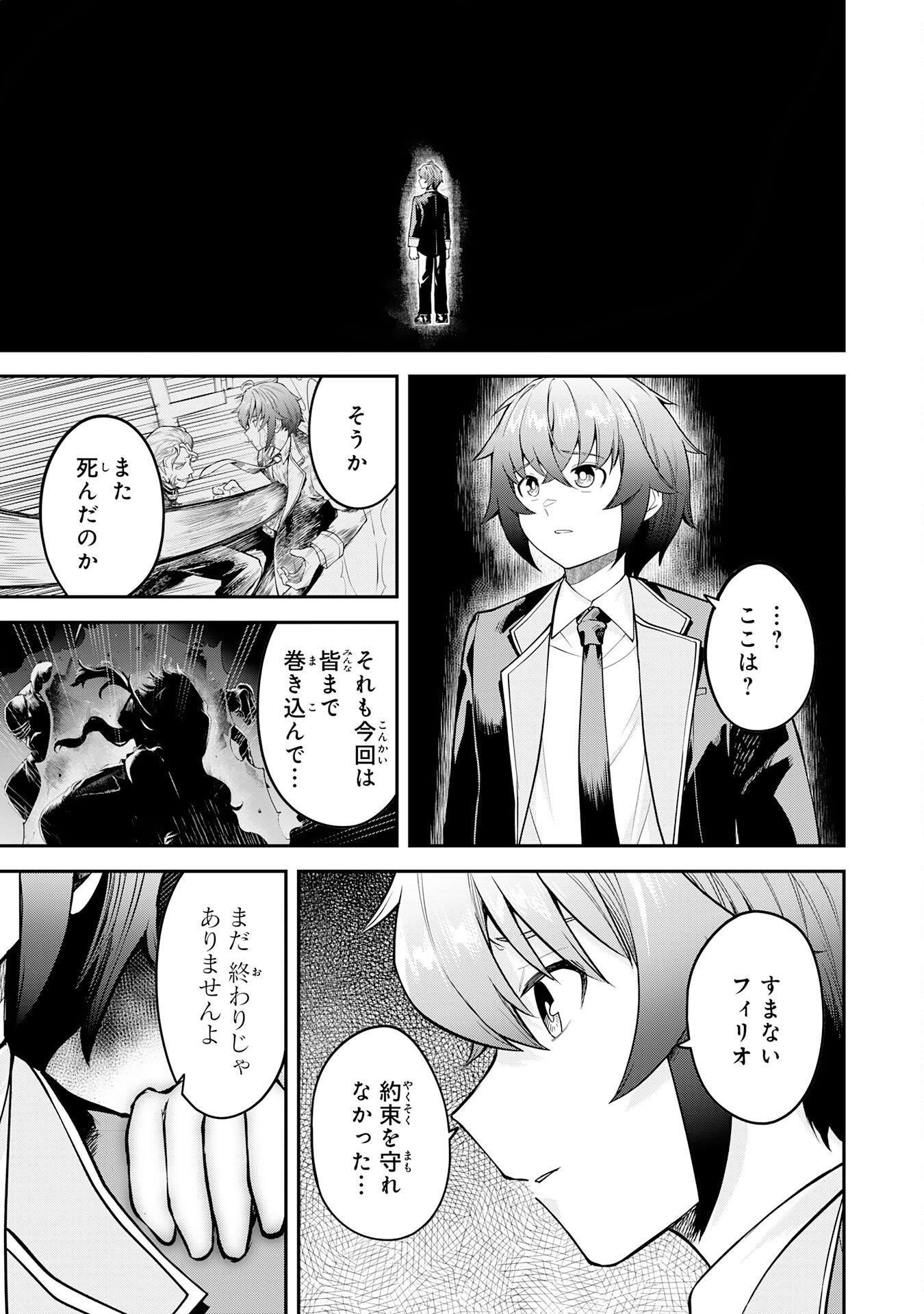 Even With Zero Mana, I Was a Magic Maniac, so I'll Dominate My Second Life ~Unleashing Ultimate Spells With Magical Knowledge Only I Possess~ Chapter 16 3ページ
