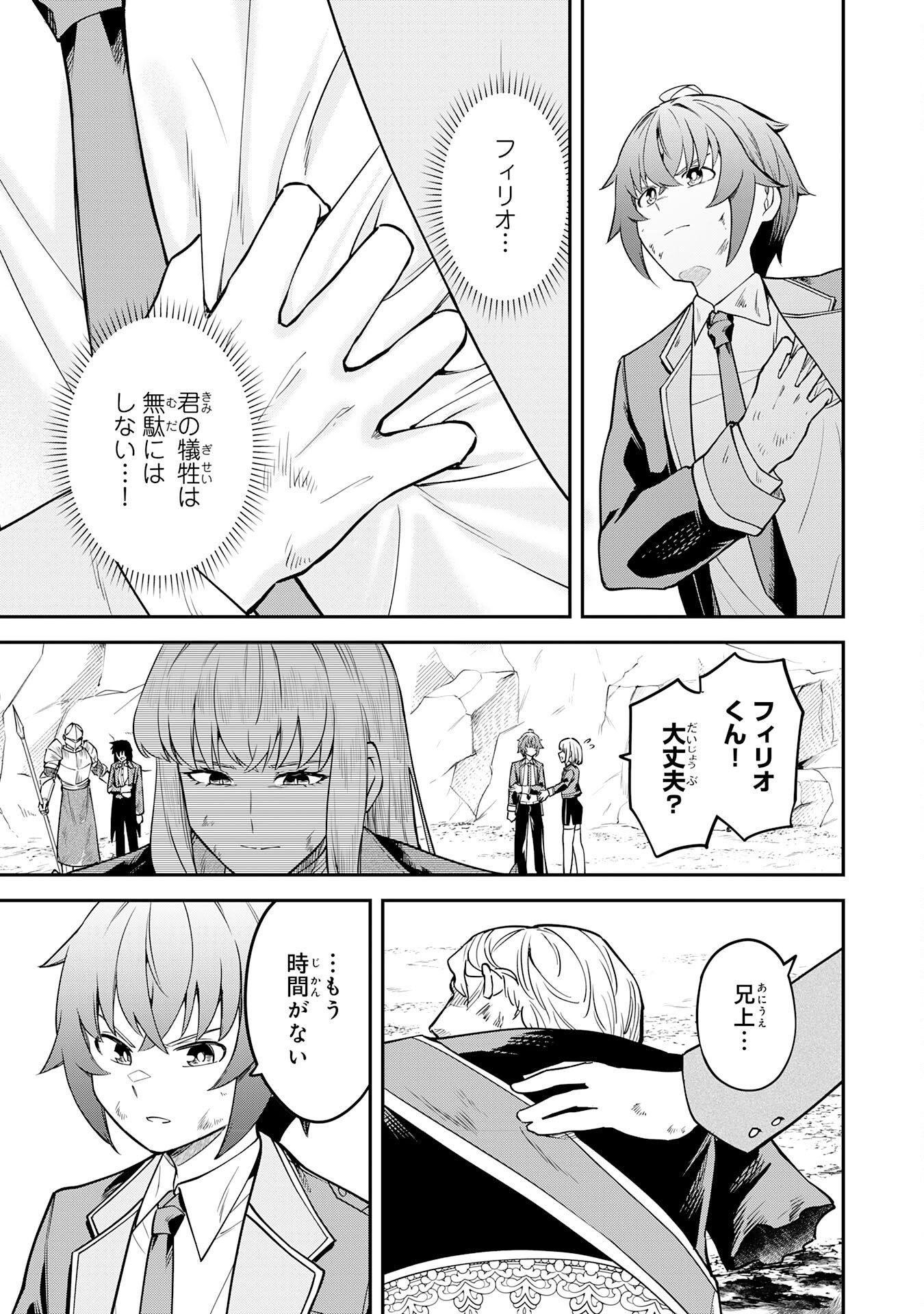 Even With Zero Mana, I Was a Magic Maniac, so I'll Dominate My Second Life ~Unleashing Ultimate Spells With Magical Knowledge Only I Possess~ Chapter 16 21ページ