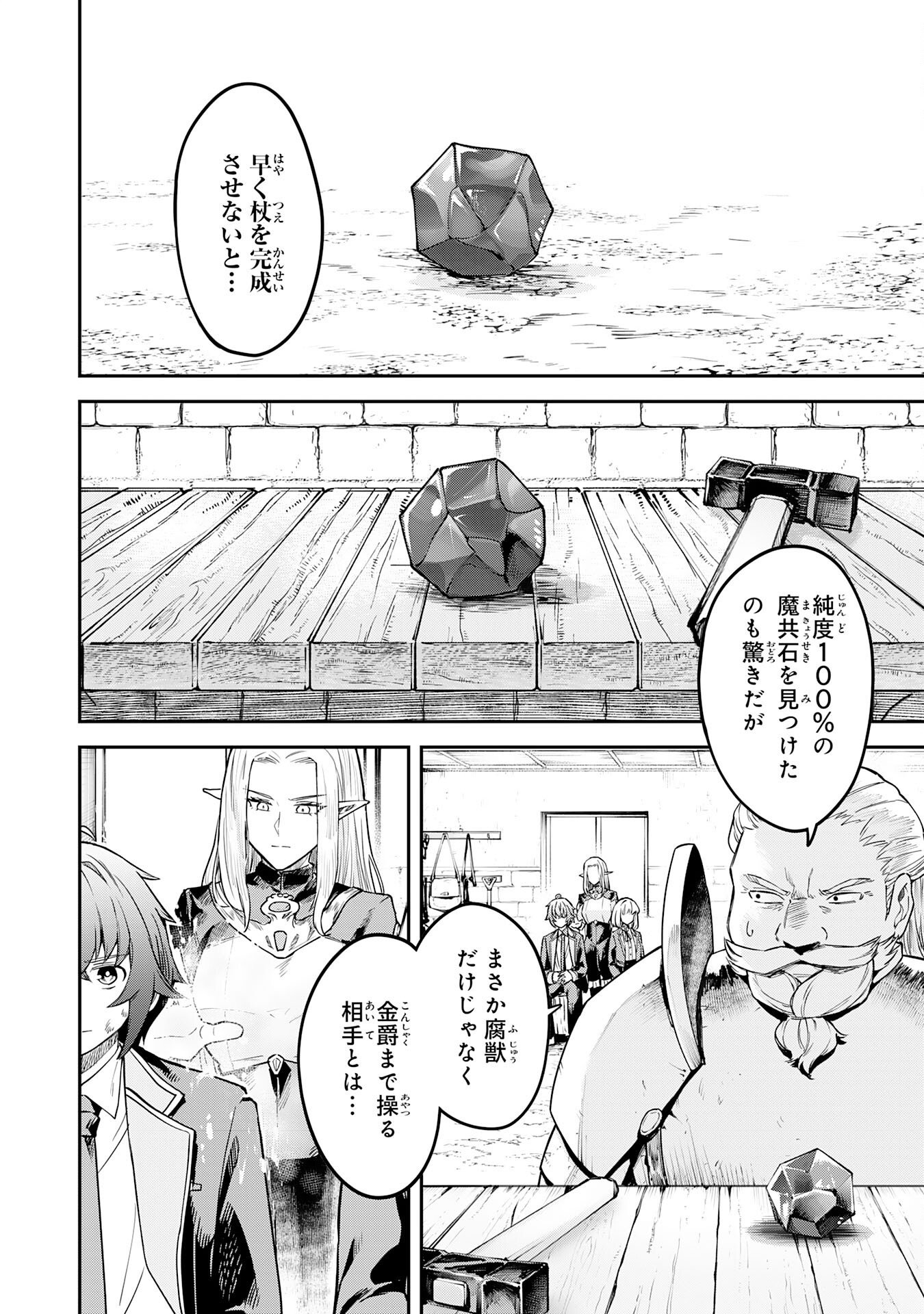 Even With Zero Mana, I Was a Magic Maniac, so I'll Dominate My Second Life ~Unleashing Ultimate Spells With Magical Knowledge Only I Possess~ Chapter 16 22ページ