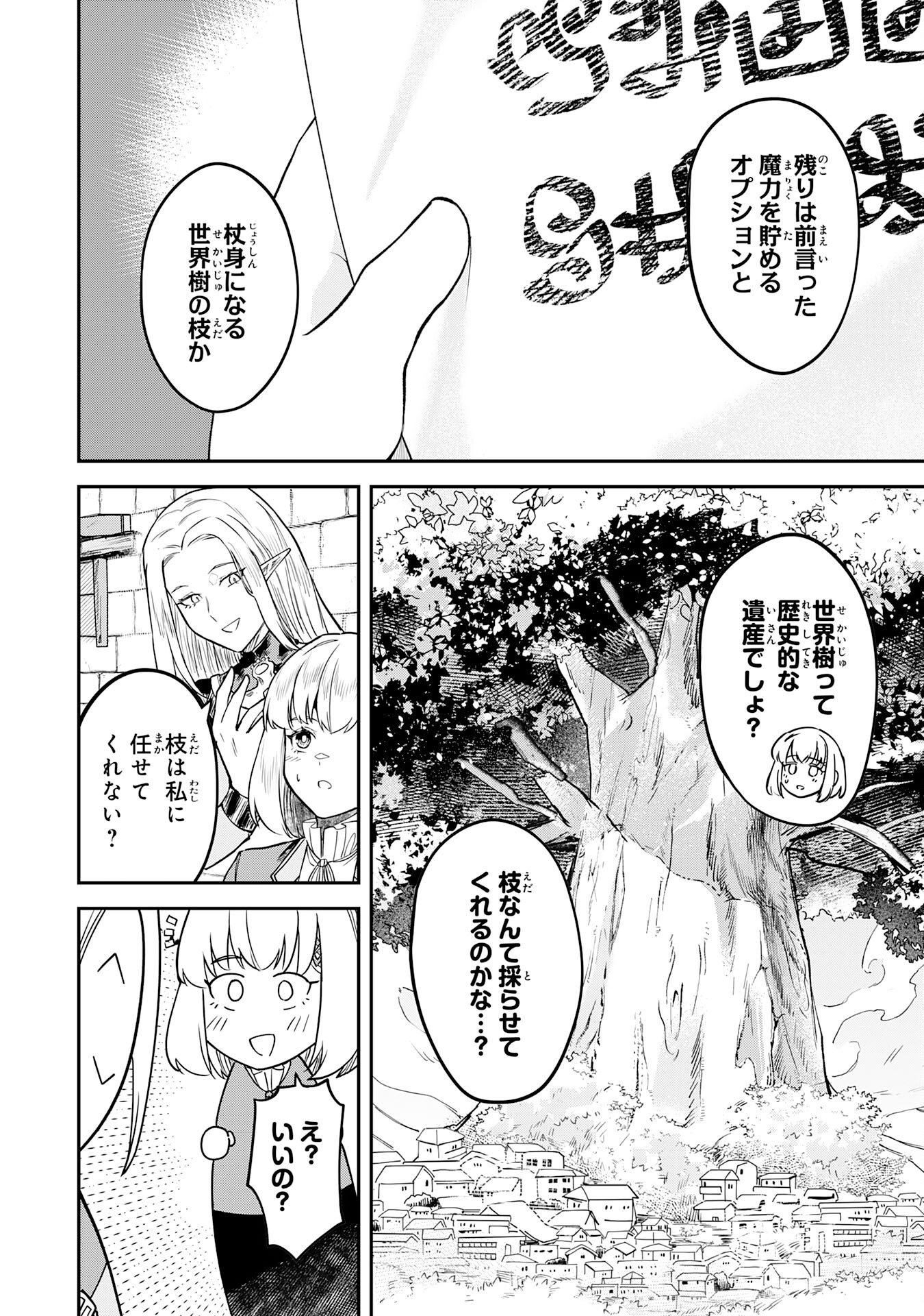 Even With Zero Mana, I Was a Magic Maniac, so I'll Dominate My Second Life ~Unleashing Ultimate Spells With Magical Knowledge Only I Possess~ Chapter 16 24ページ