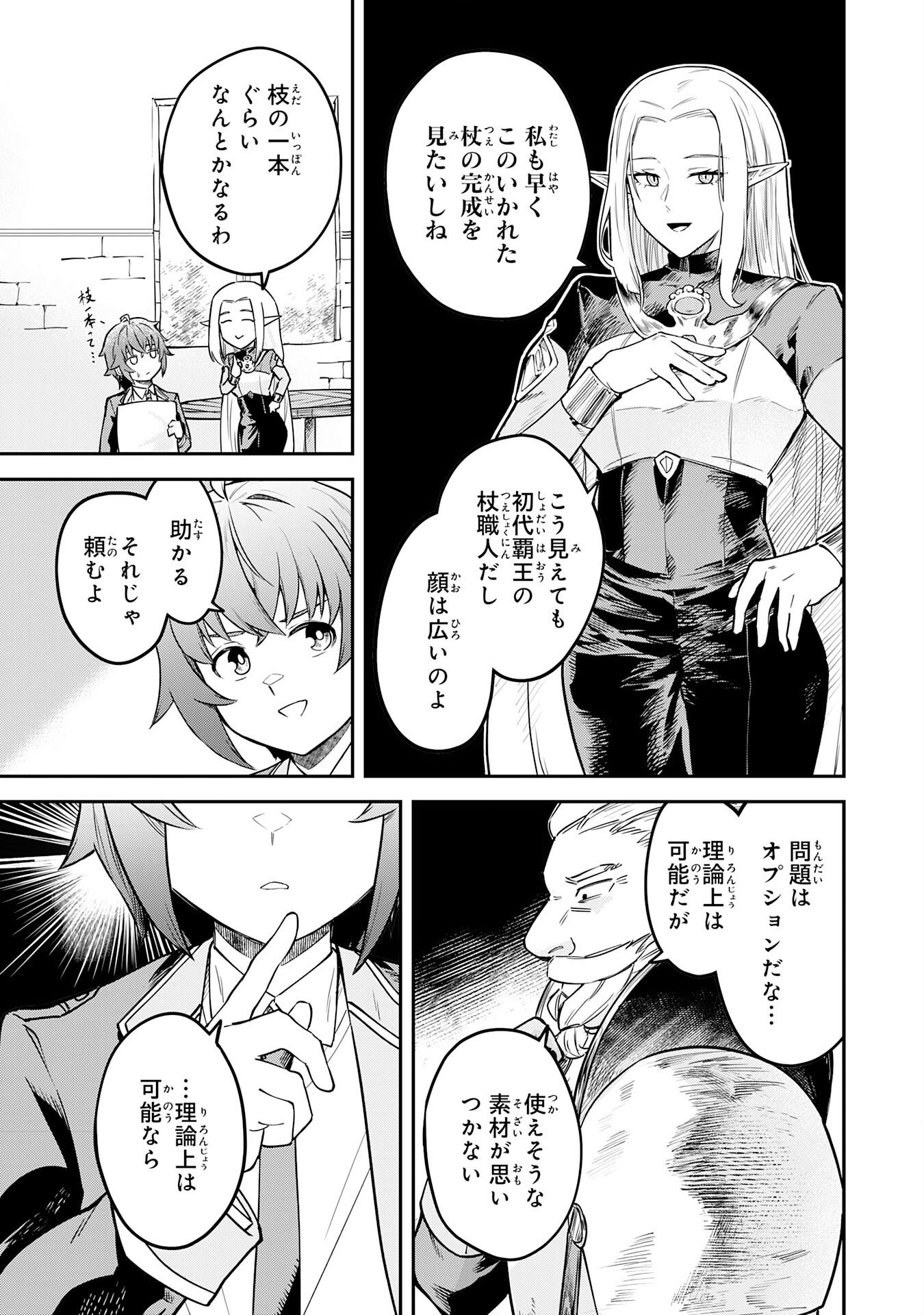 Even With Zero Mana, I Was a Magic Maniac, so I'll Dominate My Second Life ~Unleashing Ultimate Spells With Magical Knowledge Only I Possess~ Chapter 16 25ページ