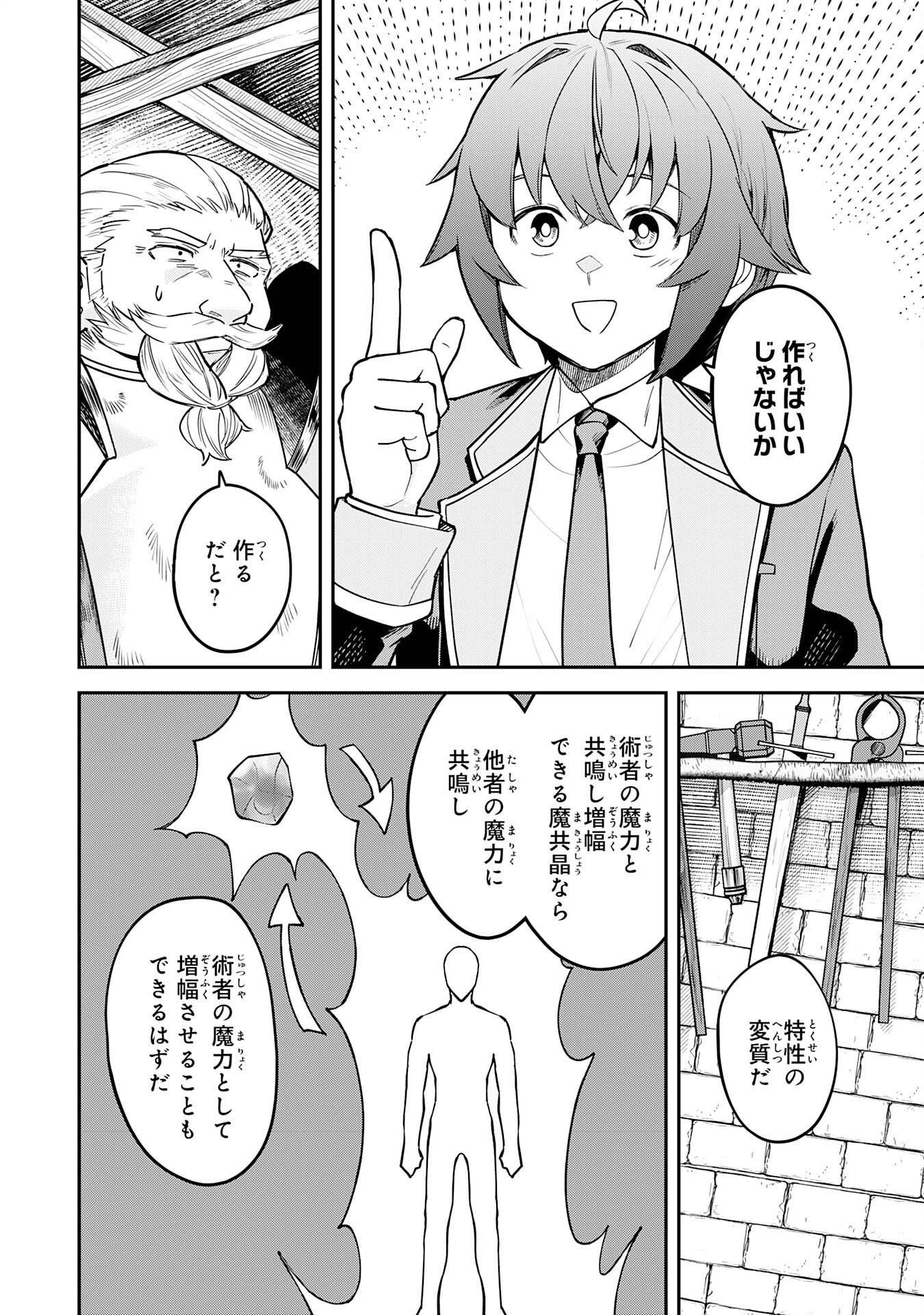 Even With Zero Mana, I Was a Magic Maniac, so I'll Dominate My Second Life ~Unleashing Ultimate Spells With Magical Knowledge Only I Possess~ Chapter 16 26ページ