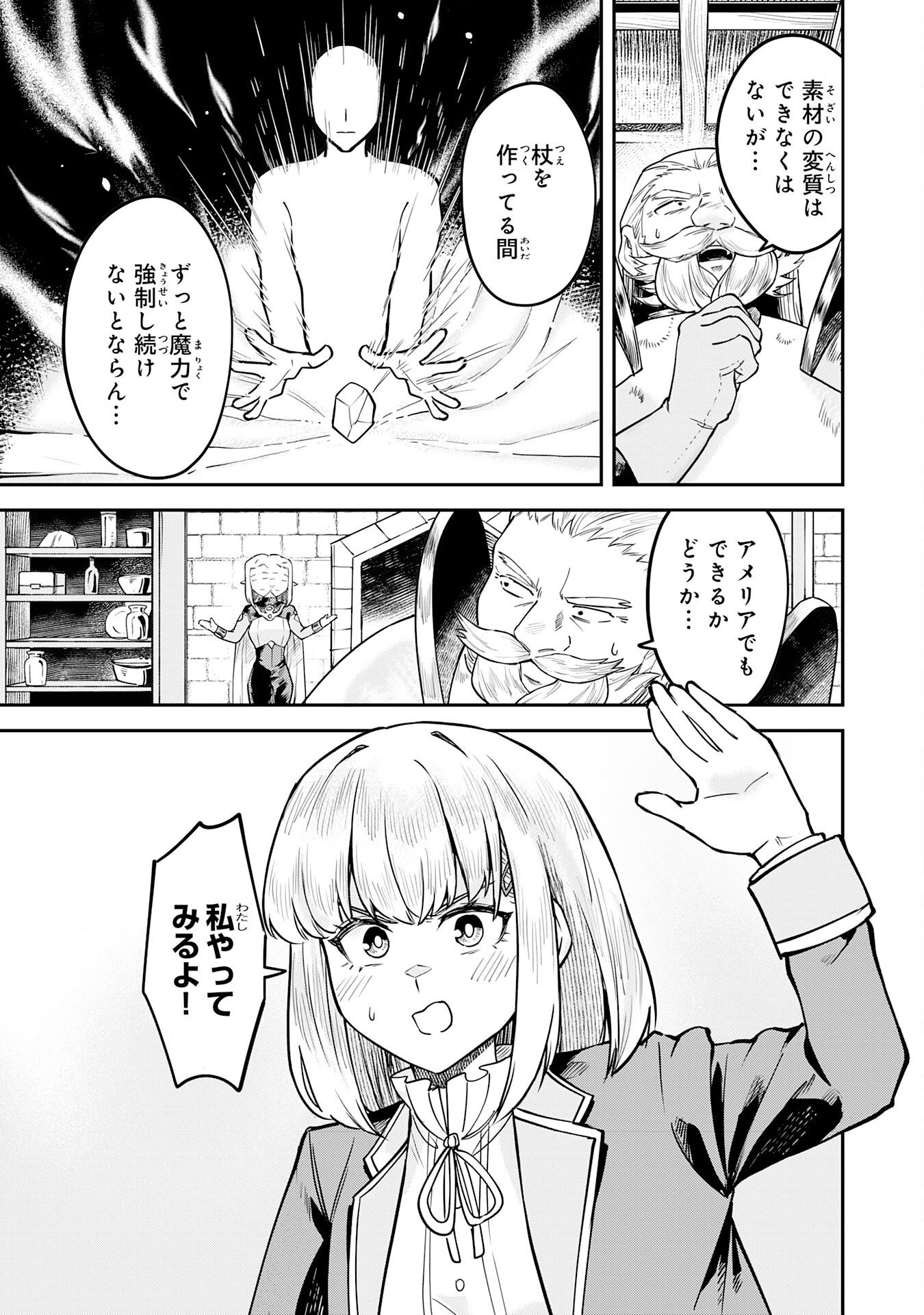 Even With Zero Mana, I Was a Magic Maniac, so I'll Dominate My Second Life ~Unleashing Ultimate Spells With Magical Knowledge Only I Possess~ Chapter 16 27ページ