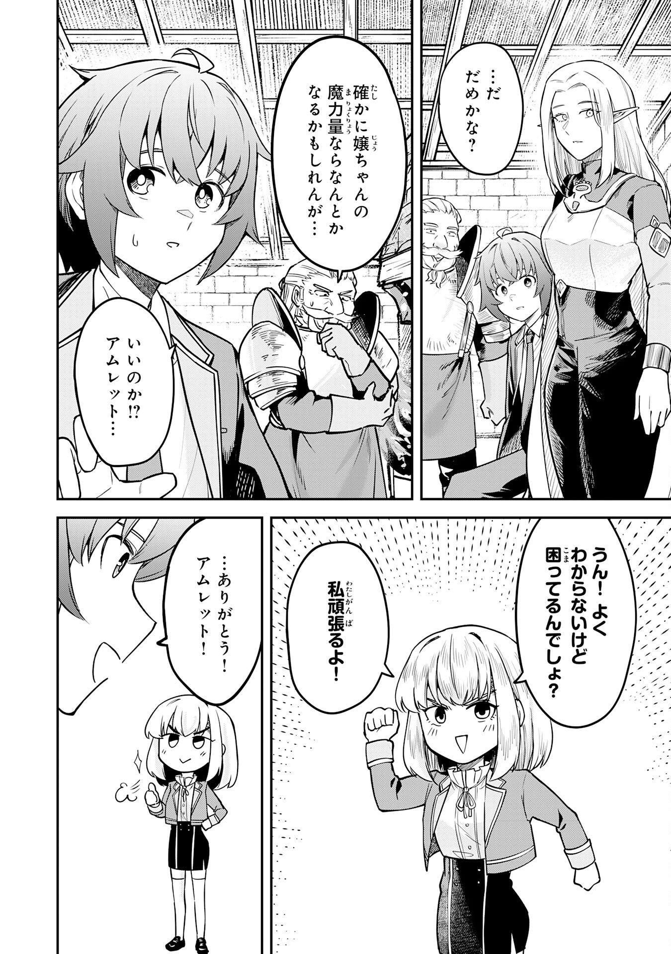 Even With Zero Mana, I Was a Magic Maniac, so I'll Dominate My Second Life ~Unleashing Ultimate Spells With Magical Knowledge Only I Possess~ Chapter 16 28ページ