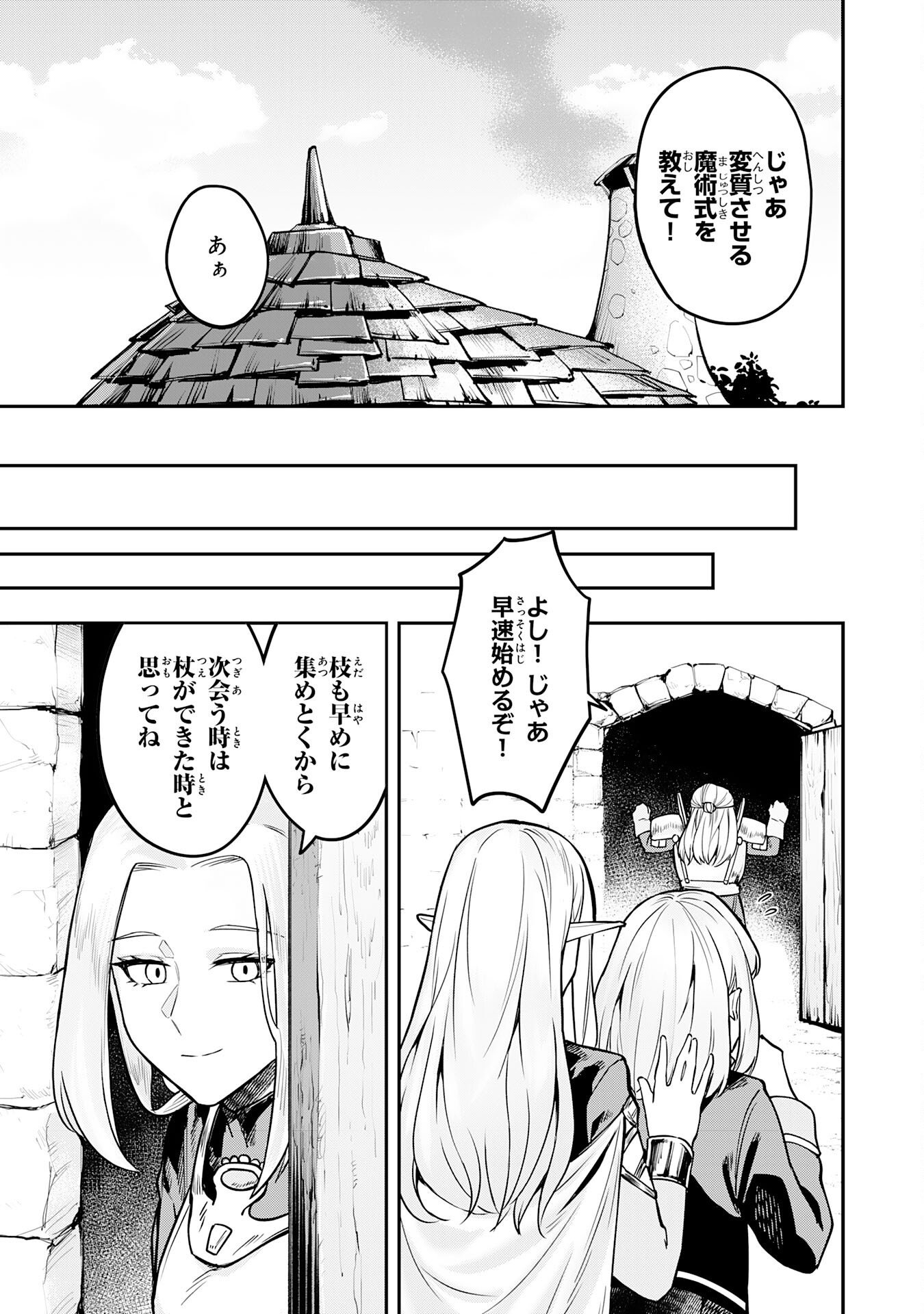 Even With Zero Mana, I Was a Magic Maniac, so I'll Dominate My Second Life ~Unleashing Ultimate Spells With Magical Knowledge Only I Possess~ Chapter 16 29ページ