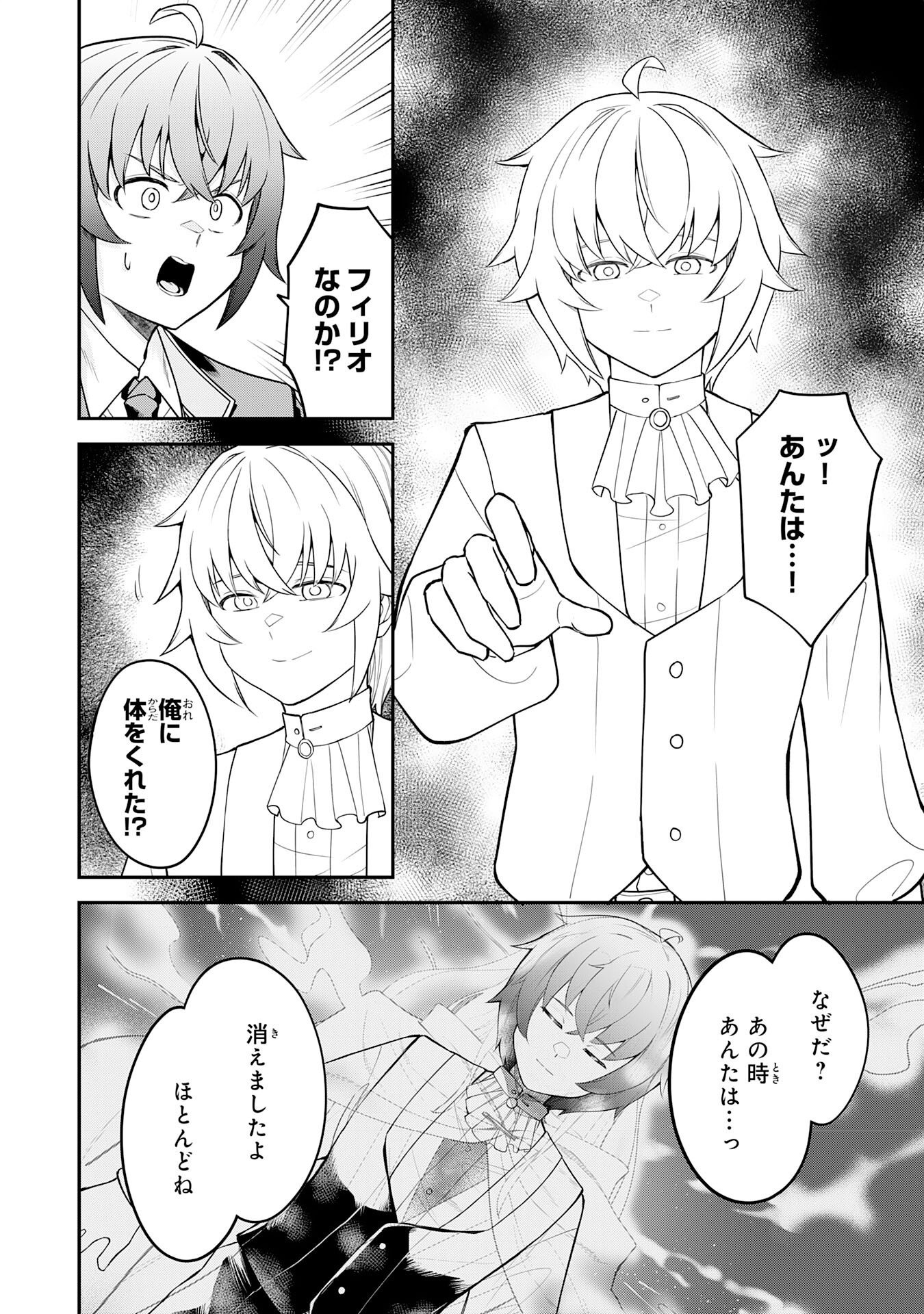 Even With Zero Mana, I Was a Magic Maniac, so I'll Dominate My Second Life ~Unleashing Ultimate Spells With Magical Knowledge Only I Possess~ Chapter 16 4ページ