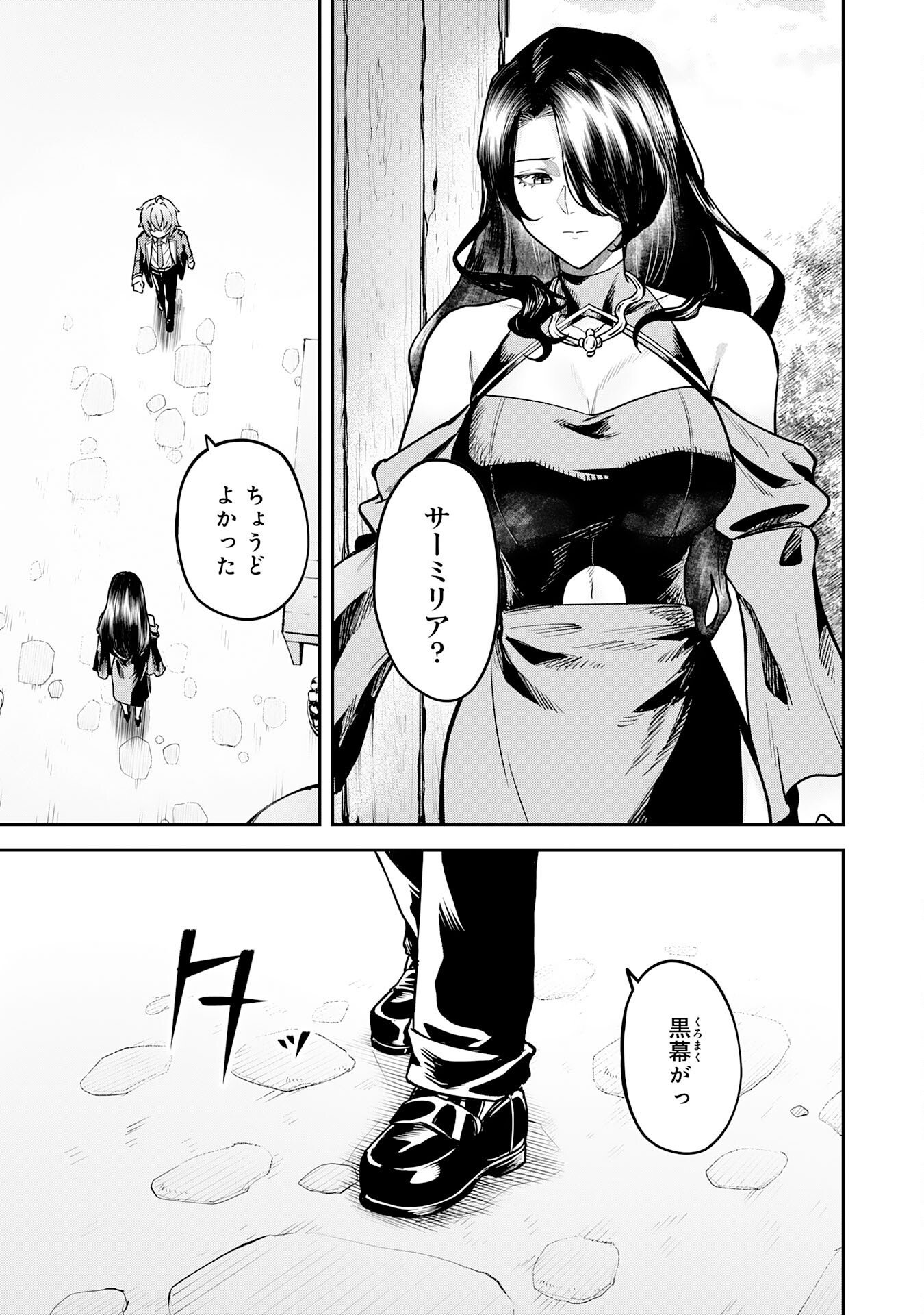 Even With Zero Mana, I Was a Magic Maniac, so I'll Dominate My Second Life ~Unleashing Ultimate Spells With Magical Knowledge Only I Possess~ Chapter 16 31ページ