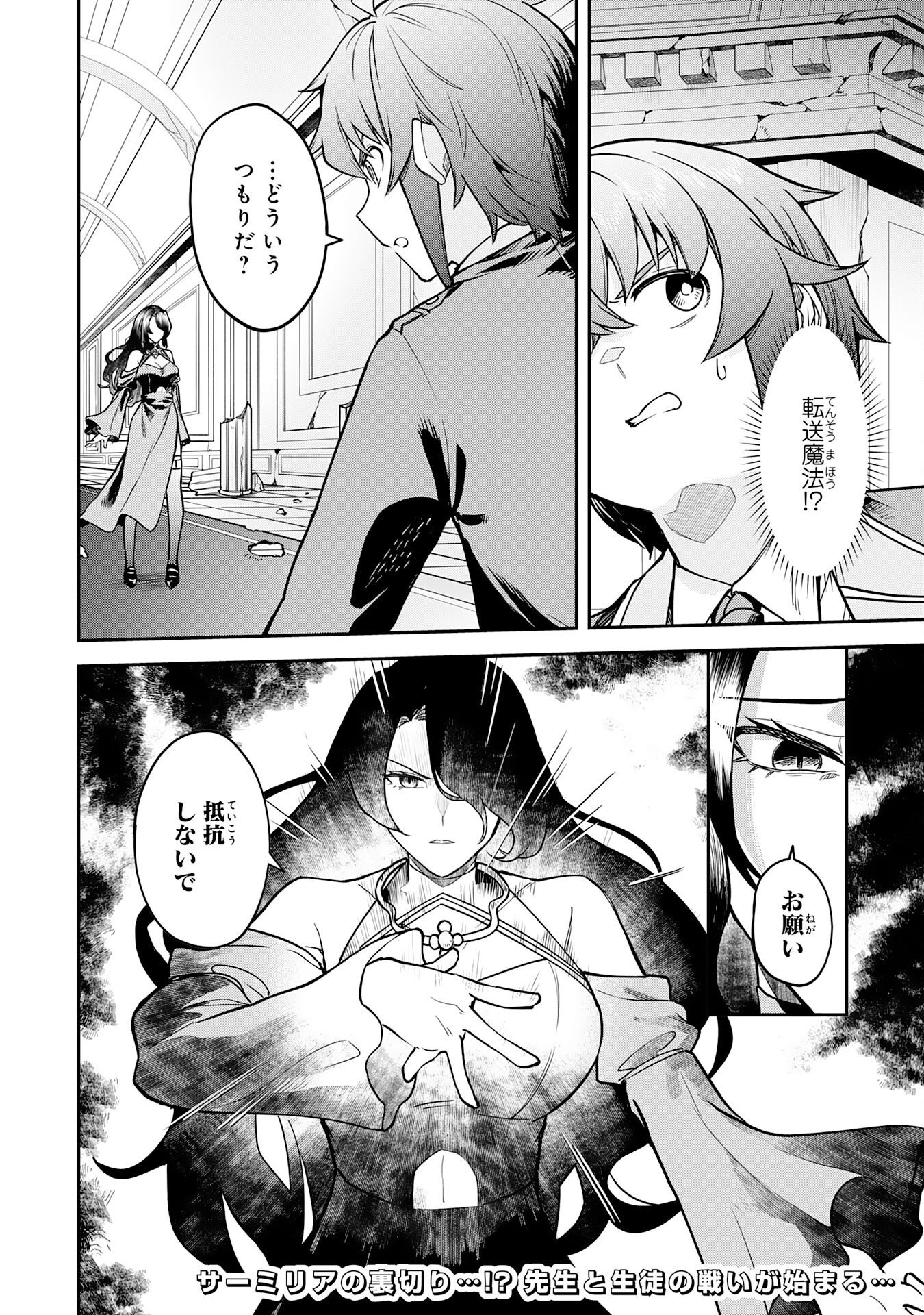 Even With Zero Mana, I Was a Magic Maniac, so I'll Dominate My Second Life ~Unleashing Ultimate Spells With Magical Knowledge Only I Possess~ Chapter 16 34ページ