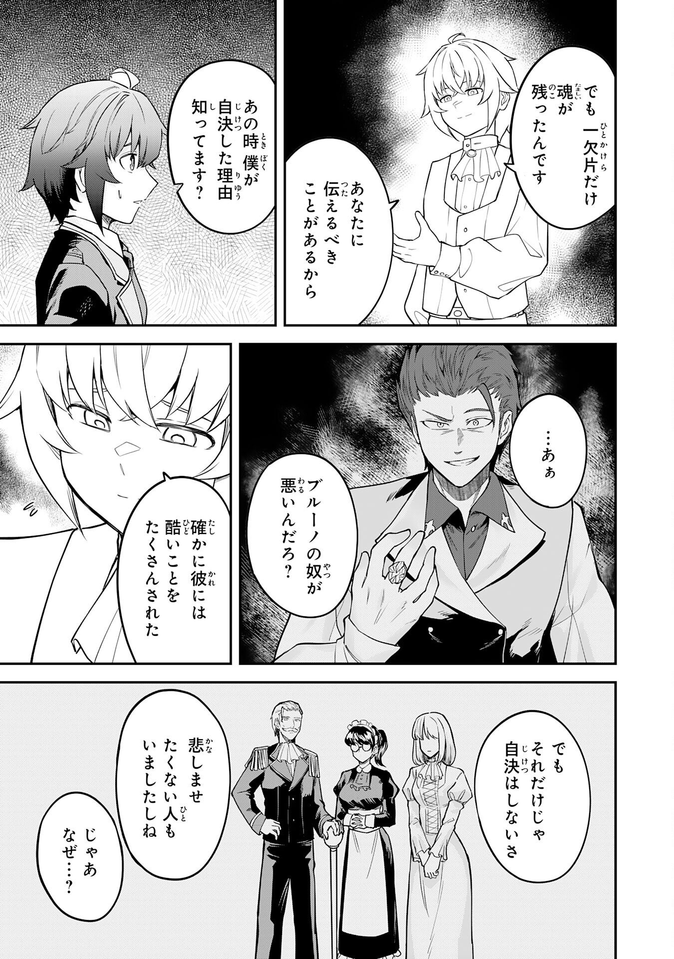 Even With Zero Mana, I Was a Magic Maniac, so I'll Dominate My Second Life ~Unleashing Ultimate Spells With Magical Knowledge Only I Possess~ Chapter 16 5ページ