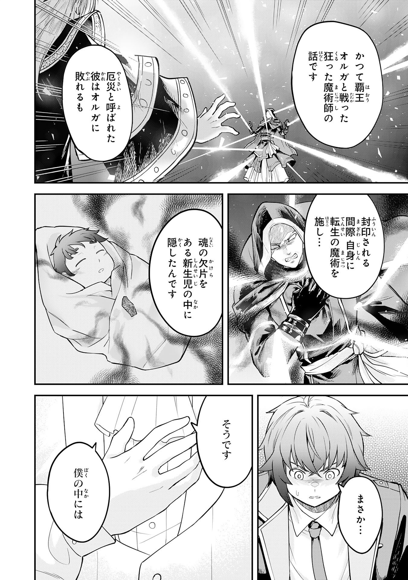 Even With Zero Mana, I Was a Magic Maniac, so I'll Dominate My Second Life ~Unleashing Ultimate Spells With Magical Knowledge Only I Possess~ Chapter 16 6ページ