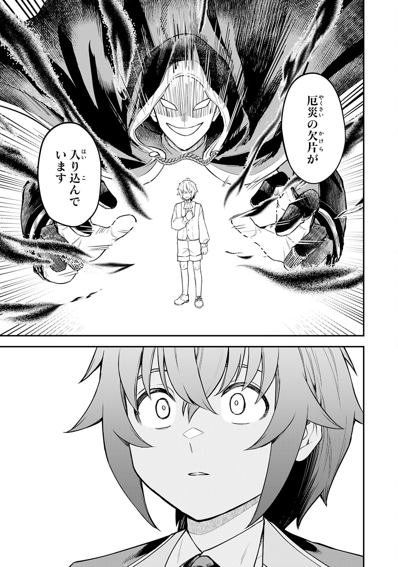 Even With Zero Mana, I Was a Magic Maniac, so I'll Dominate My Second Life ~Unleashing Ultimate Spells With Magical Knowledge Only I Possess~ Chapter 16 7ページ