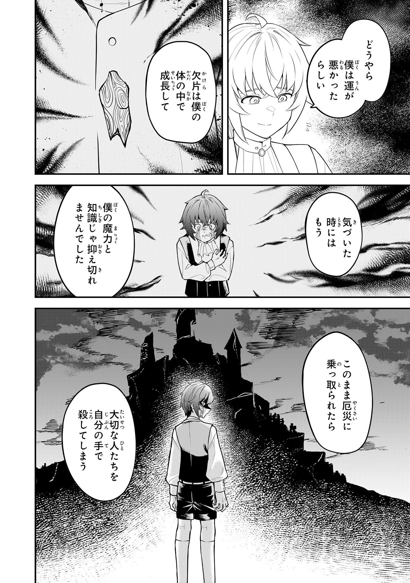 Even With Zero Mana, I Was a Magic Maniac, so I'll Dominate My Second Life ~Unleashing Ultimate Spells With Magical Knowledge Only I Possess~ Chapter 16 8ページ