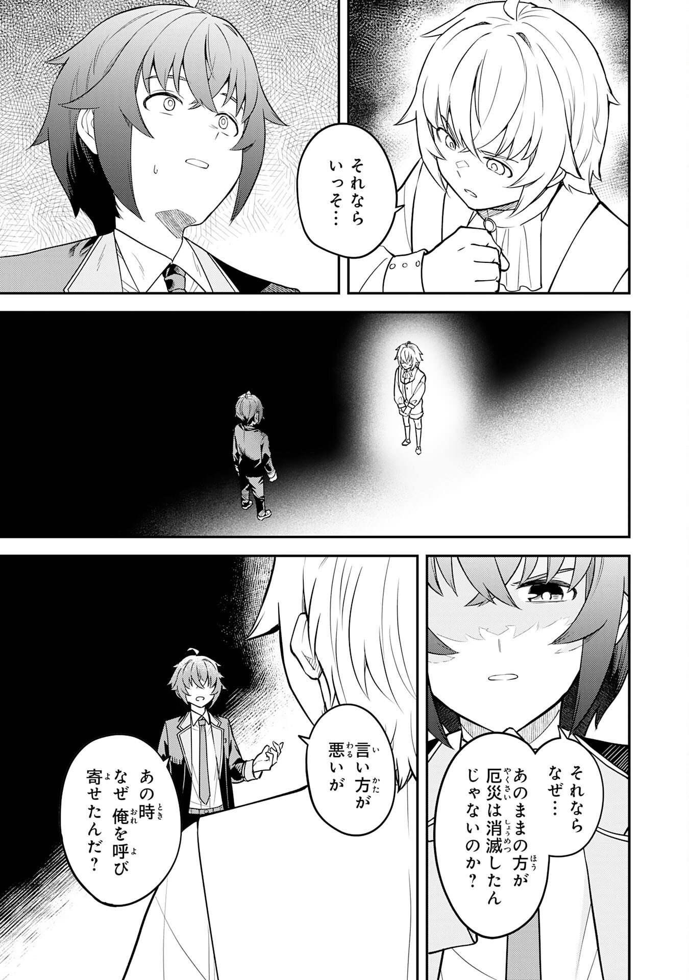 Even With Zero Mana, I Was a Magic Maniac, so I'll Dominate My Second Life ~Unleashing Ultimate Spells With Magical Knowledge Only I Possess~ Chapter 16 9ページ