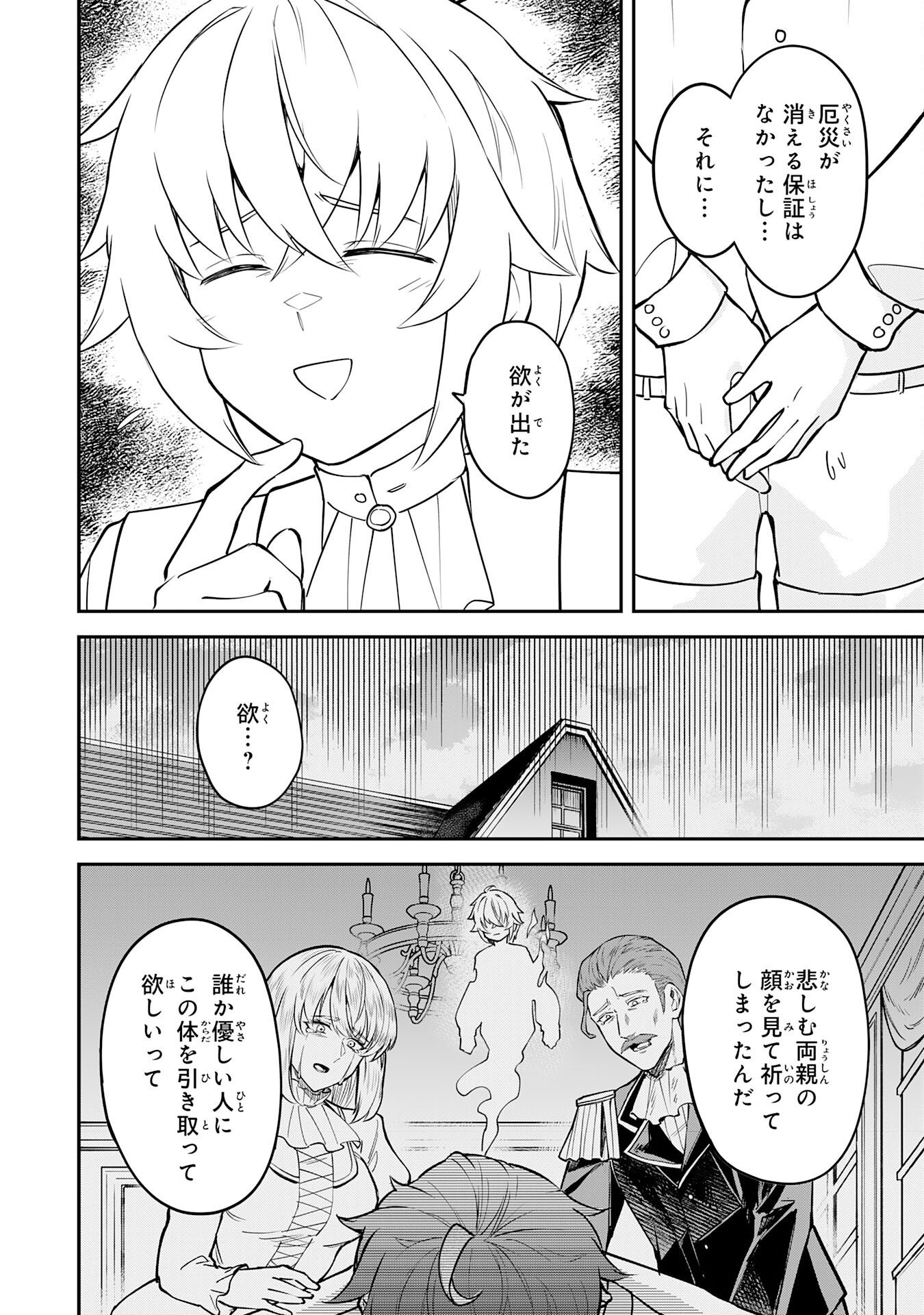 Even With Zero Mana, I Was a Magic Maniac, so I'll Dominate My Second Life ~Unleashing Ultimate Spells With Magical Knowledge Only I Possess~ Chapter 16 10ページ