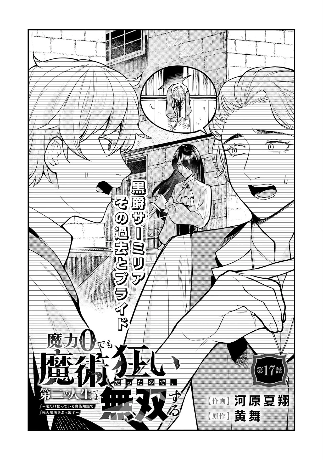 Even With Zero Mana, I Was a Magic Maniac, so I'll Dominate My Second Life ~Unleashing Ultimate Spells With Magical Knowledge Only I Possess~ Chapter 17 1ページ