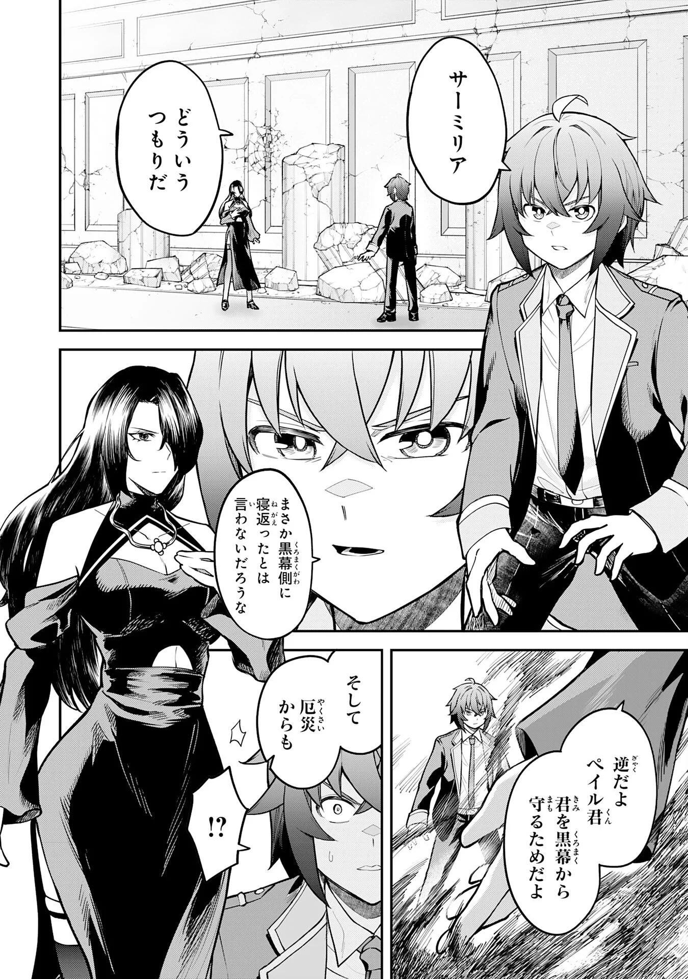 Even With Zero Mana, I Was a Magic Maniac, so I'll Dominate My Second Life ~Unleashing Ultimate Spells With Magical Knowledge Only I Possess~ Chapter 17 2ページ