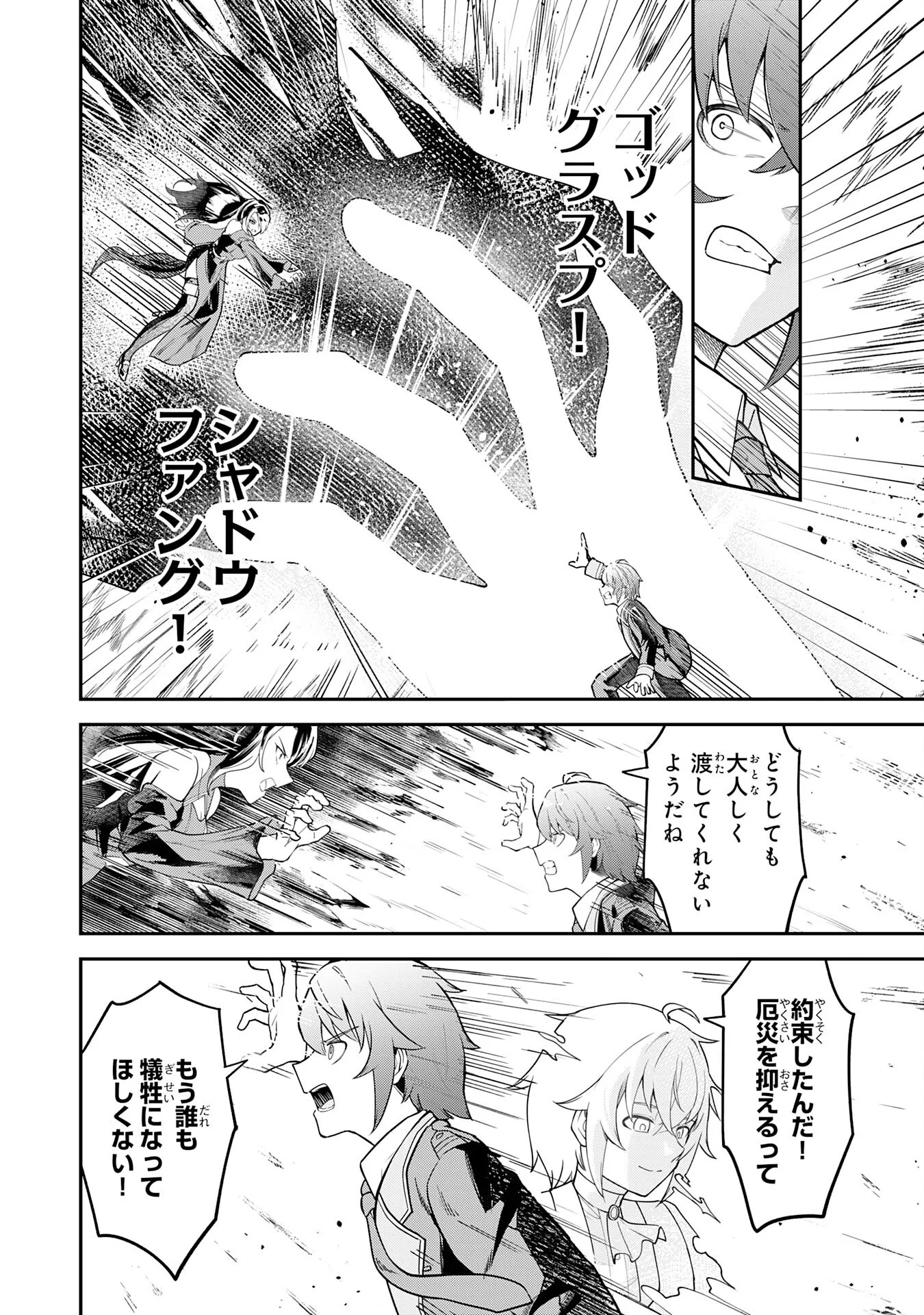 Even With Zero Mana, I Was a Magic Maniac, so I'll Dominate My Second Life ~Unleashing Ultimate Spells With Magical Knowledge Only I Possess~ Chapter 17 12ページ