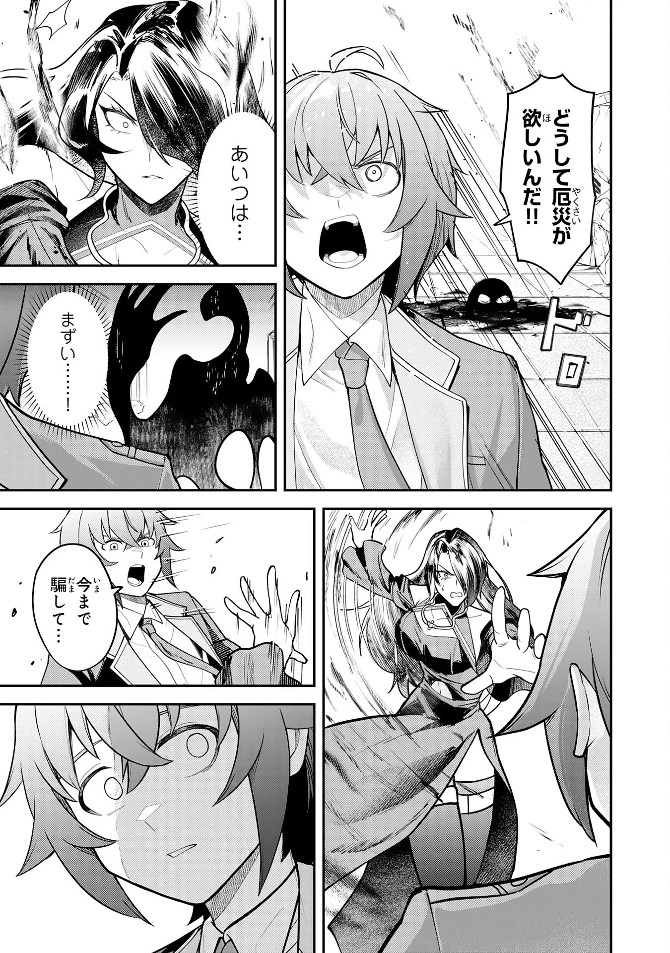 Even With Zero Mana, I Was a Magic Maniac, so I'll Dominate My Second Life ~Unleashing Ultimate Spells With Magical Knowledge Only I Possess~ Chapter 17 13ページ