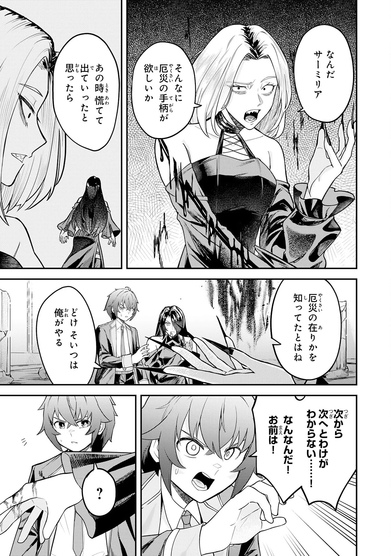 Even With Zero Mana, I Was a Magic Maniac, so I'll Dominate My Second Life ~Unleashing Ultimate Spells With Magical Knowledge Only I Possess~ Chapter 17 15ページ