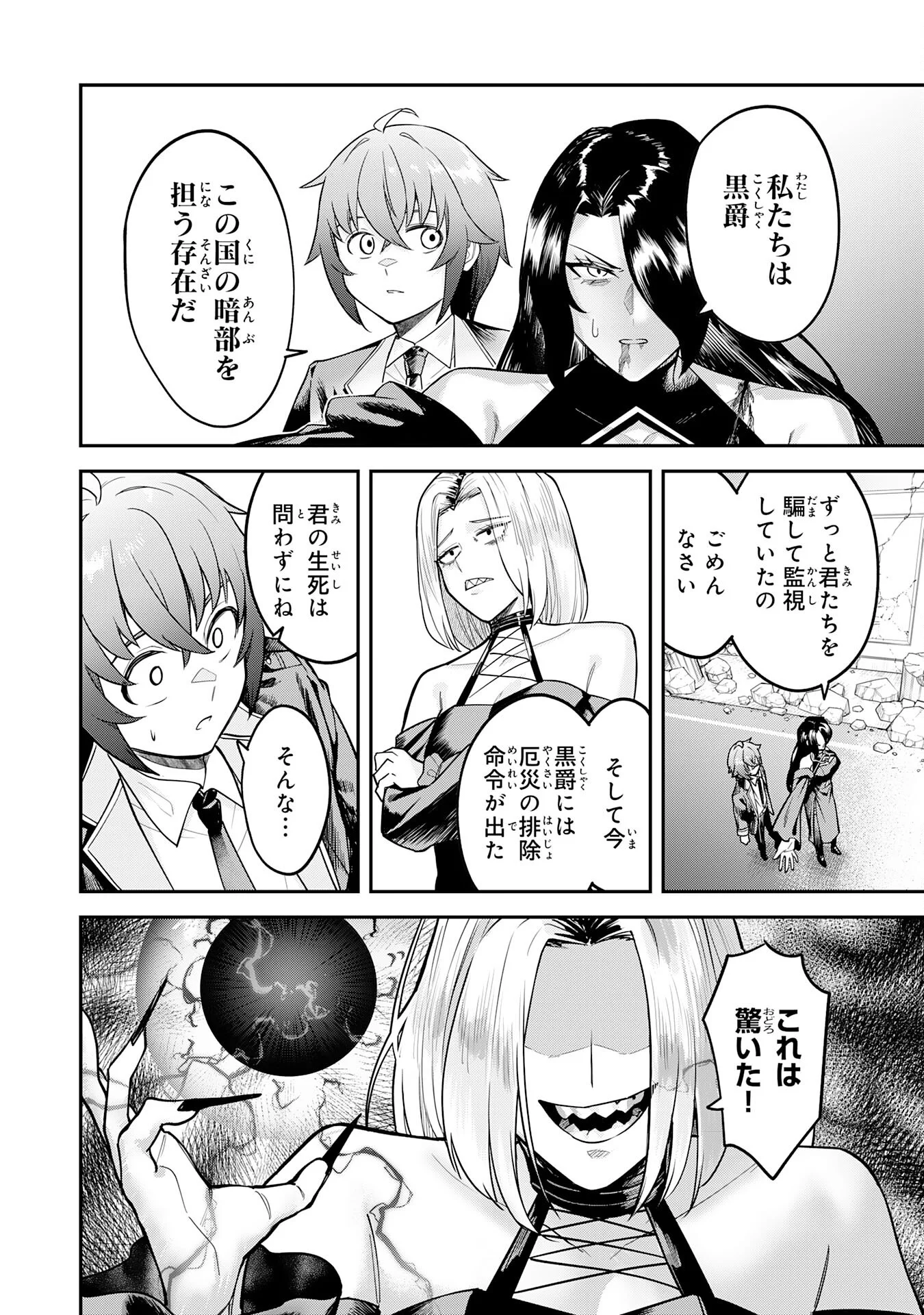 Even With Zero Mana, I Was a Magic Maniac, so I'll Dominate My Second Life ~Unleashing Ultimate Spells With Magical Knowledge Only I Possess~ Chapter 17 16ページ