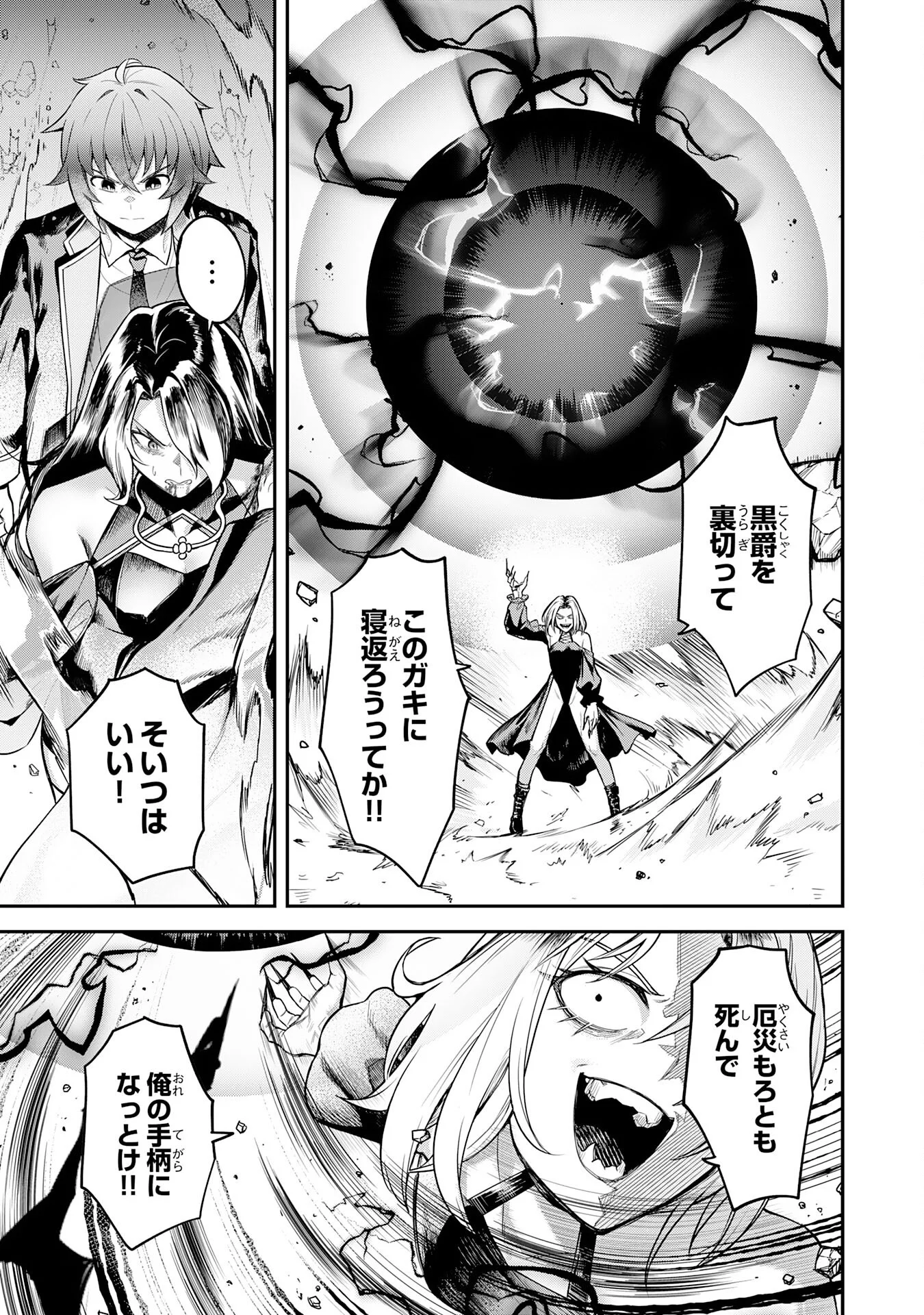 Even With Zero Mana, I Was a Magic Maniac, so I'll Dominate My Second Life ~Unleashing Ultimate Spells With Magical Knowledge Only I Possess~ Chapter 17 17ページ