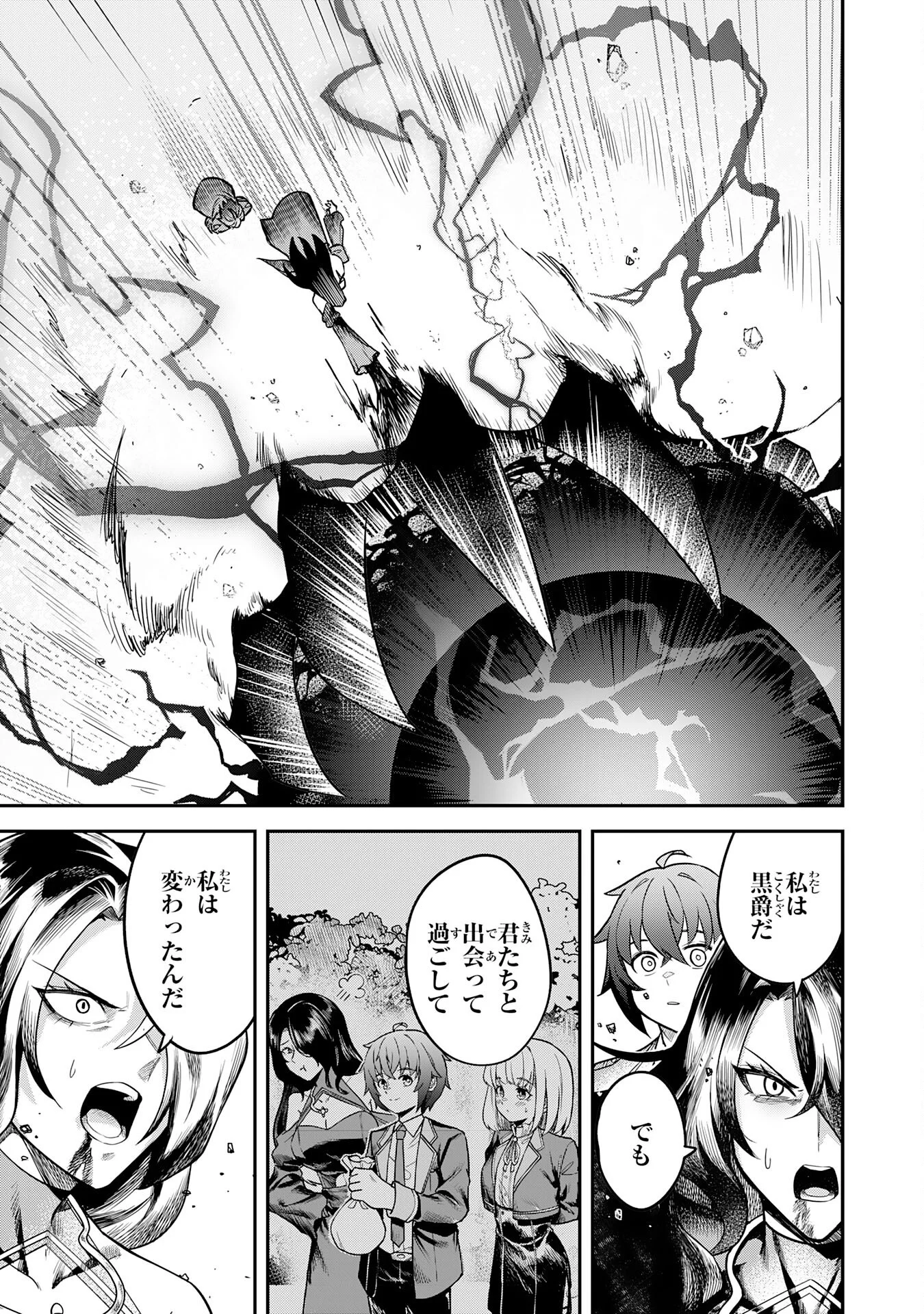 Even With Zero Mana, I Was a Magic Maniac, so I'll Dominate My Second Life ~Unleashing Ultimate Spells With Magical Knowledge Only I Possess~ Chapter 17 19ページ