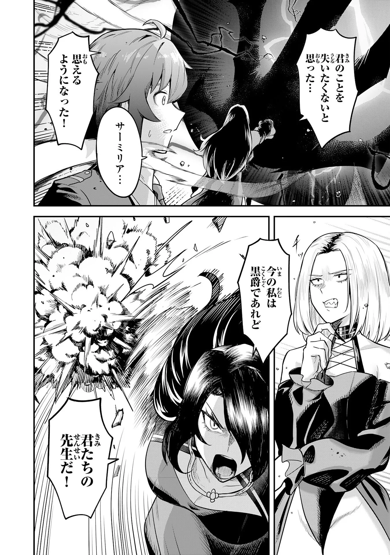 Even With Zero Mana, I Was a Magic Maniac, so I'll Dominate My Second Life ~Unleashing Ultimate Spells With Magical Knowledge Only I Possess~ Chapter 17 20ページ