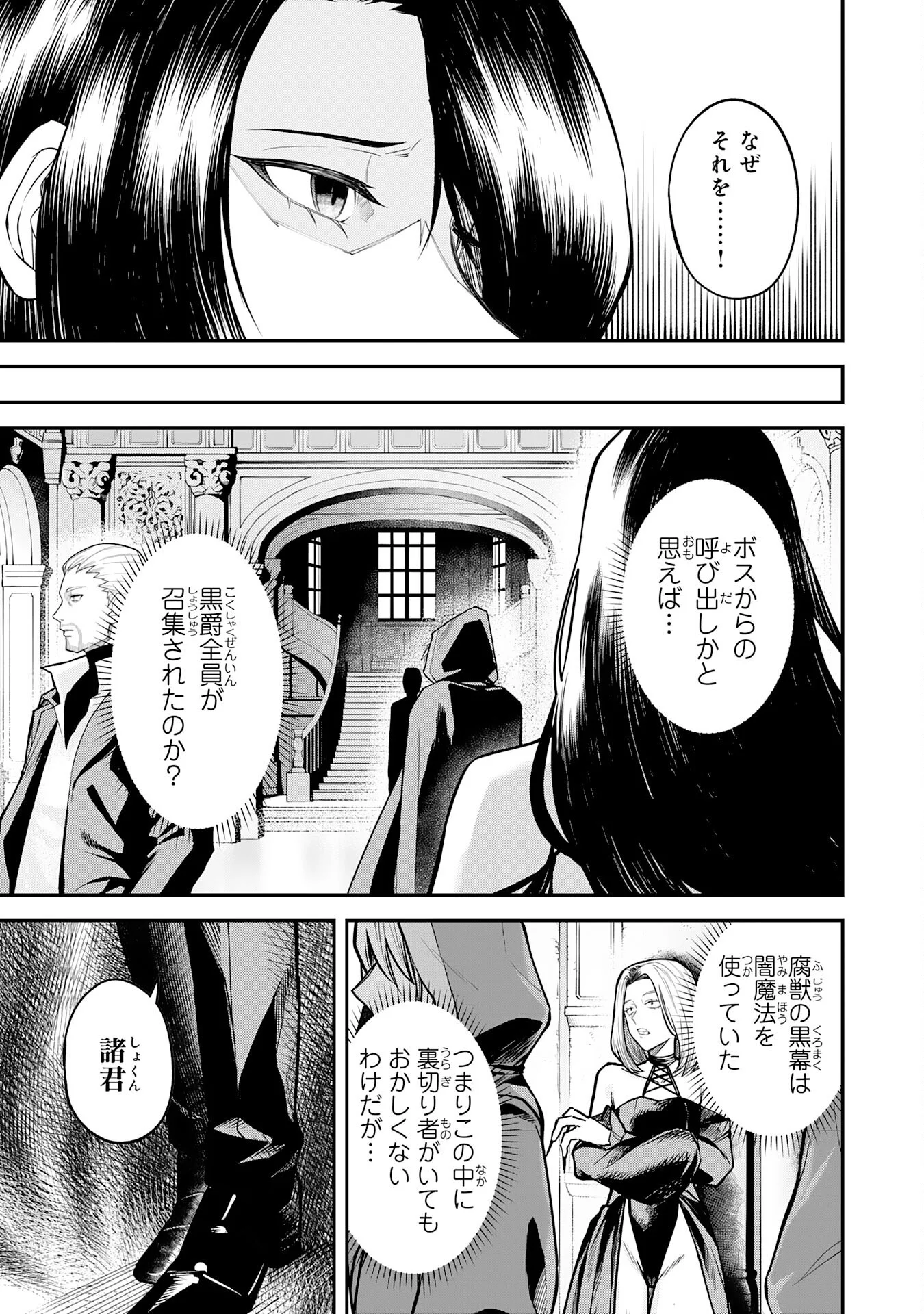 Even With Zero Mana, I Was a Magic Maniac, so I'll Dominate My Second Life ~Unleashing Ultimate Spells With Magical Knowledge Only I Possess~ Chapter 17 3ページ