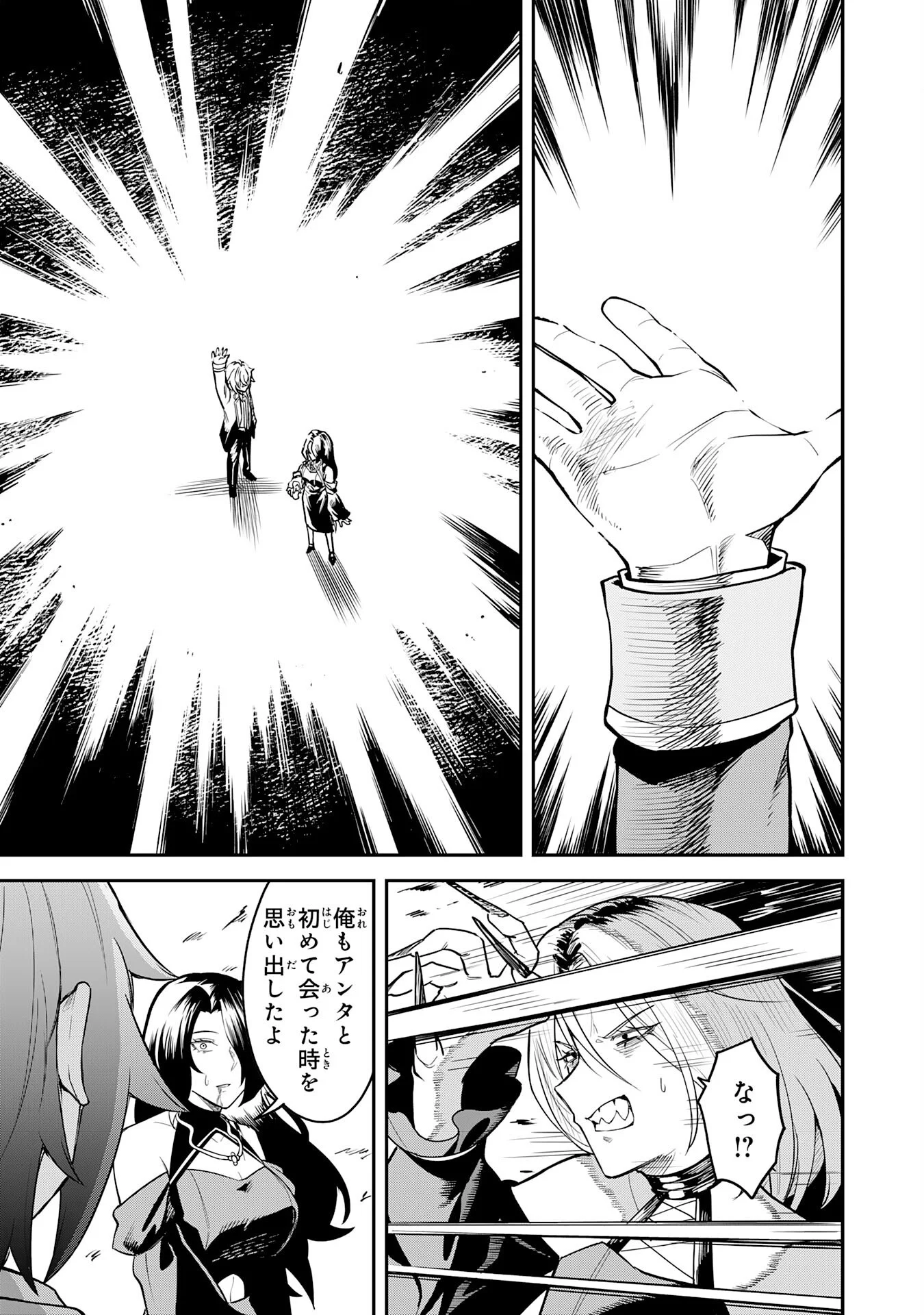 Even With Zero Mana, I Was a Magic Maniac, so I'll Dominate My Second Life ~Unleashing Ultimate Spells With Magical Knowledge Only I Possess~ Chapter 17 23ページ