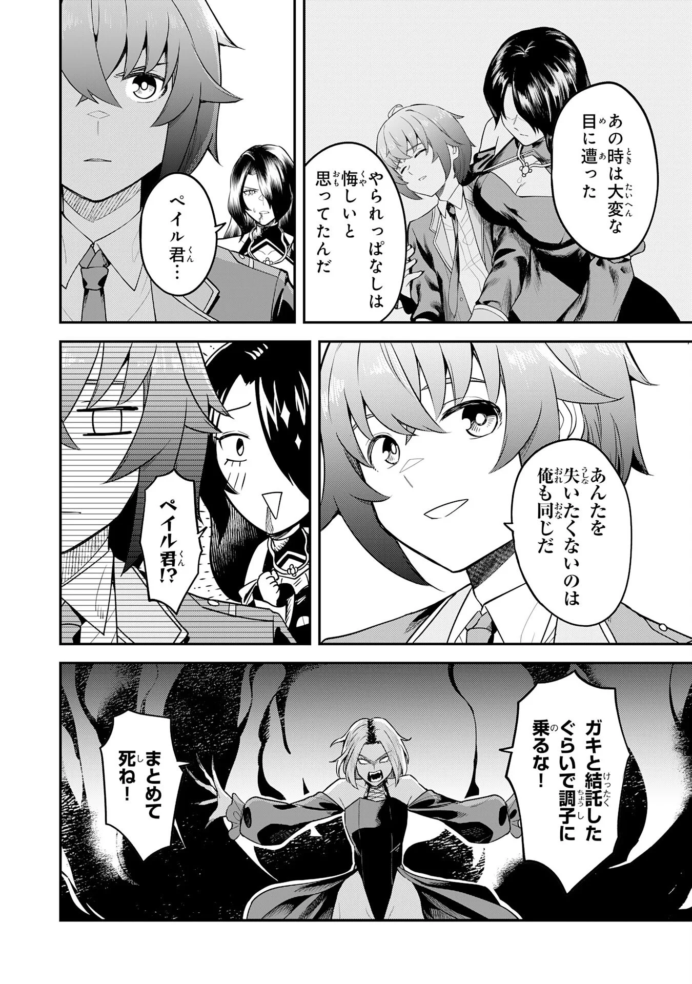 Even With Zero Mana, I Was a Magic Maniac, so I'll Dominate My Second Life ~Unleashing Ultimate Spells With Magical Knowledge Only I Possess~ Chapter 17 24ページ