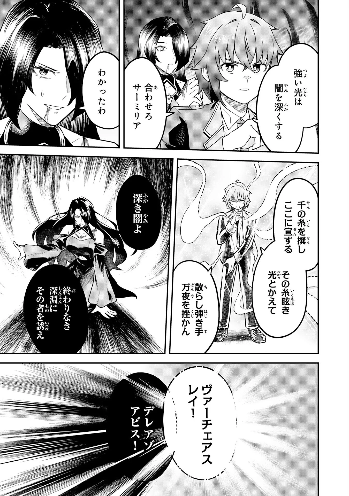 Even With Zero Mana, I Was a Magic Maniac, so I'll Dominate My Second Life ~Unleashing Ultimate Spells With Magical Knowledge Only I Possess~ Chapter 17 25ページ