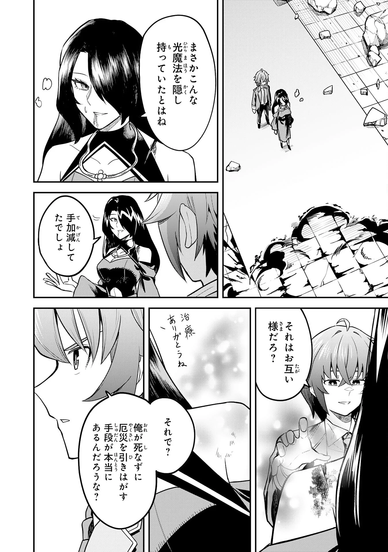 Even With Zero Mana, I Was a Magic Maniac, so I'll Dominate My Second Life ~Unleashing Ultimate Spells With Magical Knowledge Only I Possess~ Chapter 17 28ページ
