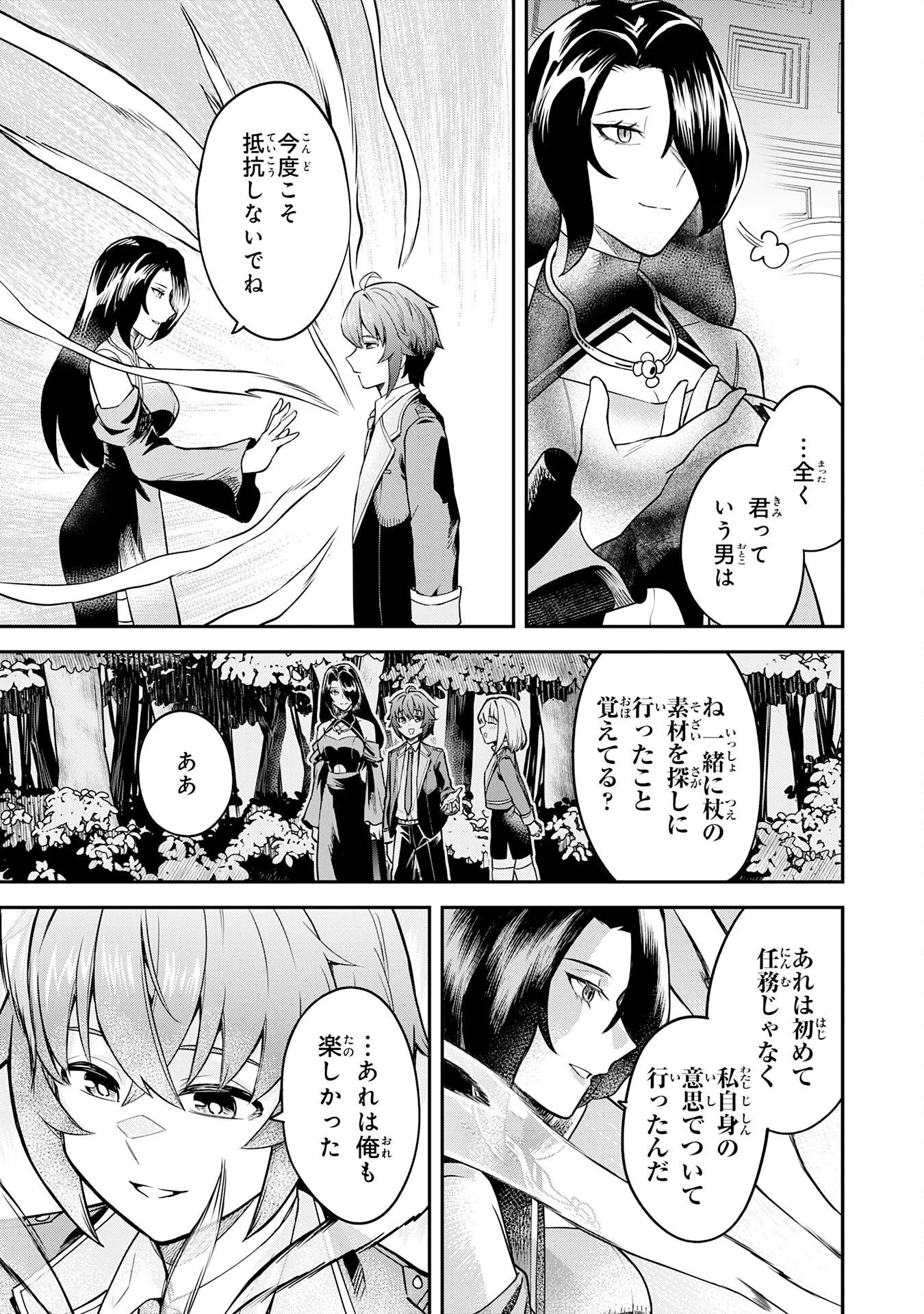 Even With Zero Mana, I Was a Magic Maniac, so I'll Dominate My Second Life ~Unleashing Ultimate Spells With Magical Knowledge Only I Possess~ Chapter 17 29ページ